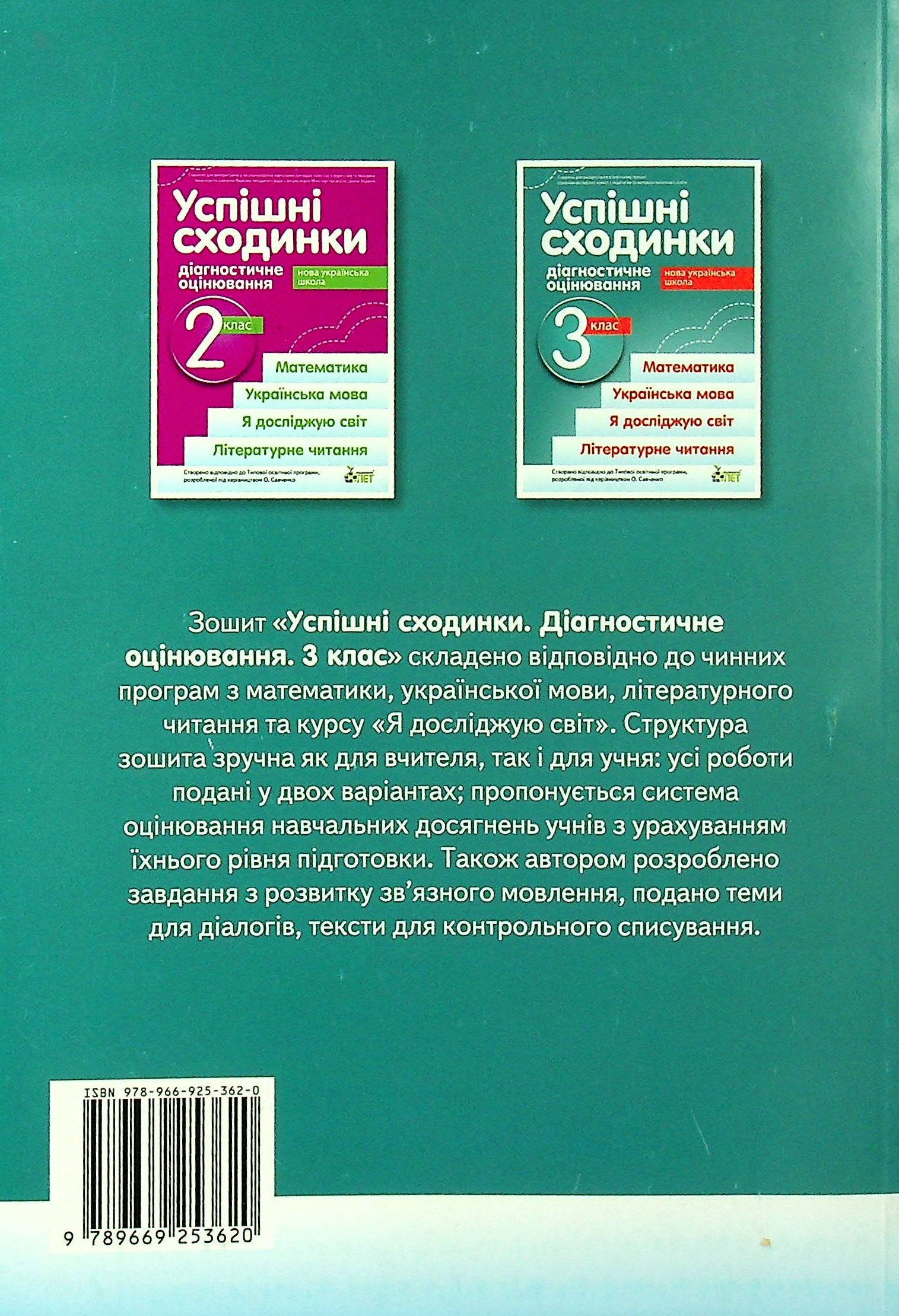 Успішні сходинки. Діагностичне оцінювання. 3 клас — фото 2
