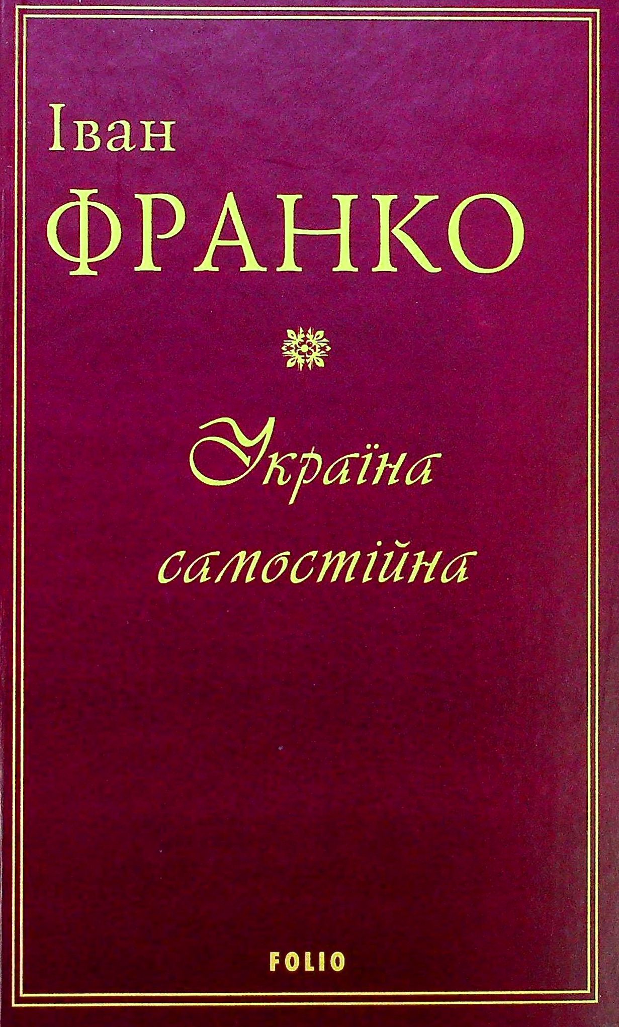 

Україна самостійна