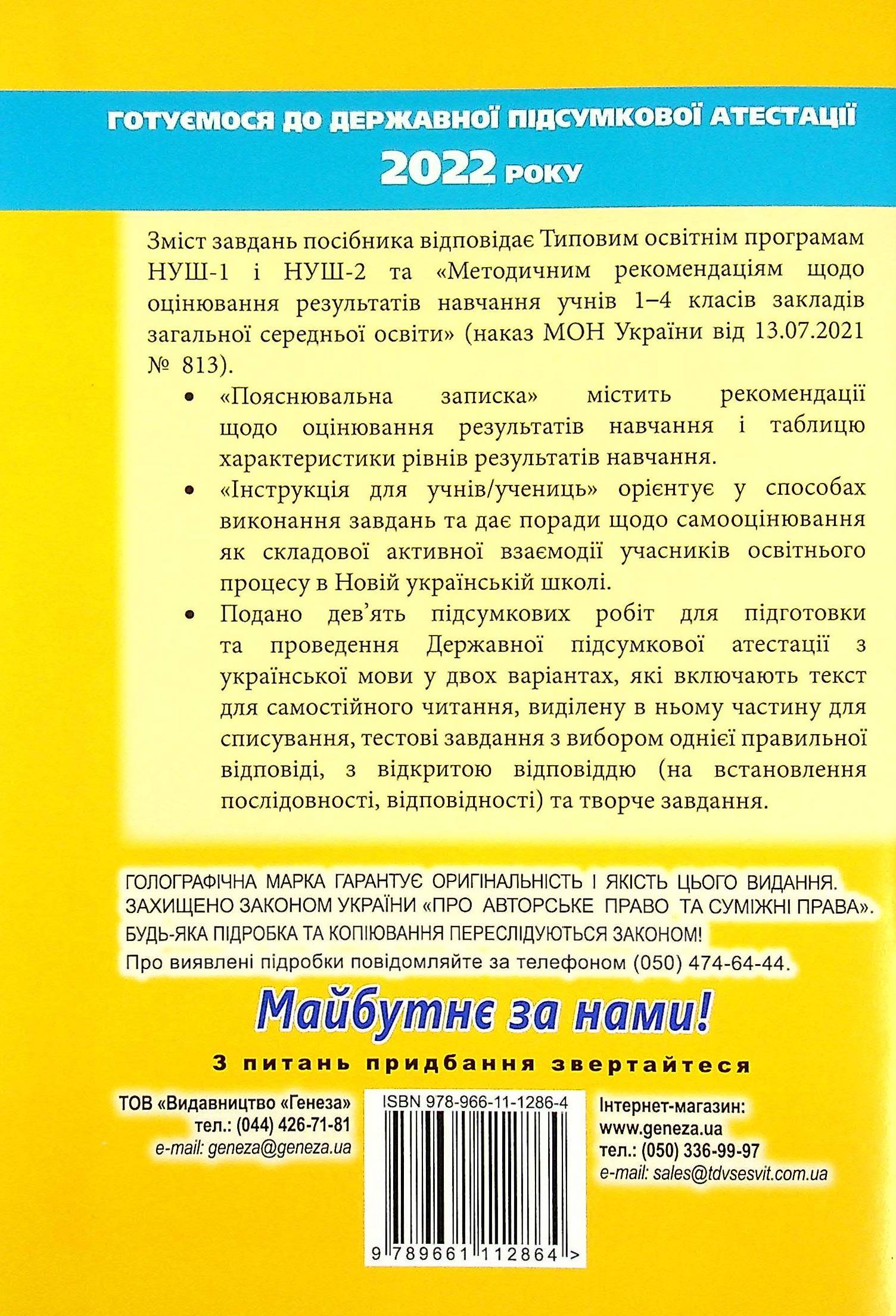 Збірник завдань для підсумкових робіт з української мови та читання за курс початкової школи. 4 клас — фото 2