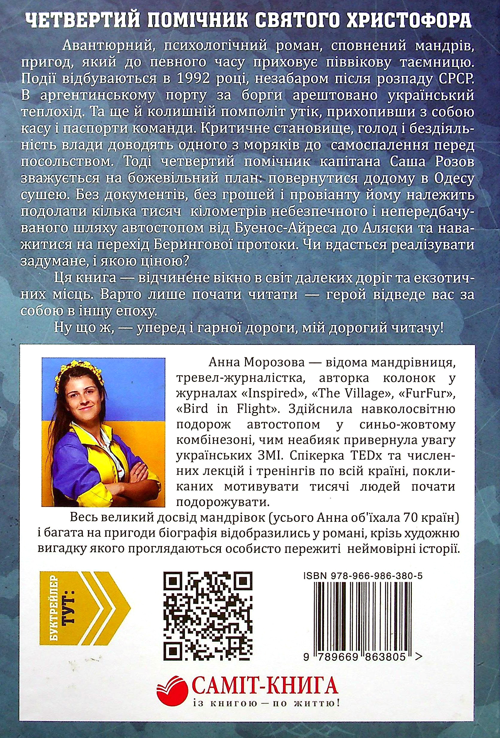 Четвертий помічник святого Христофора — фото 2