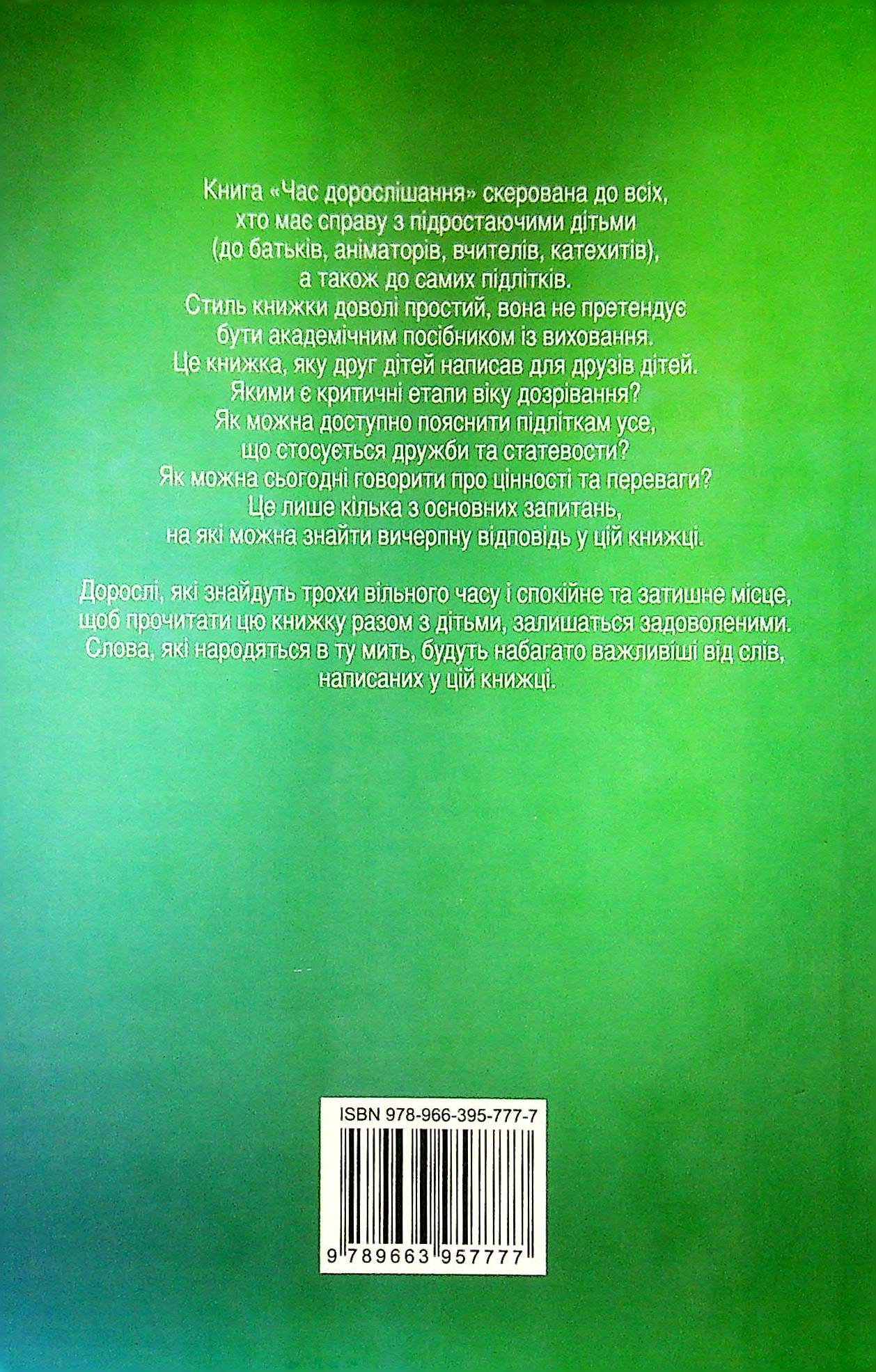 Час дорослішання. Про виховання підлітків — фото 2