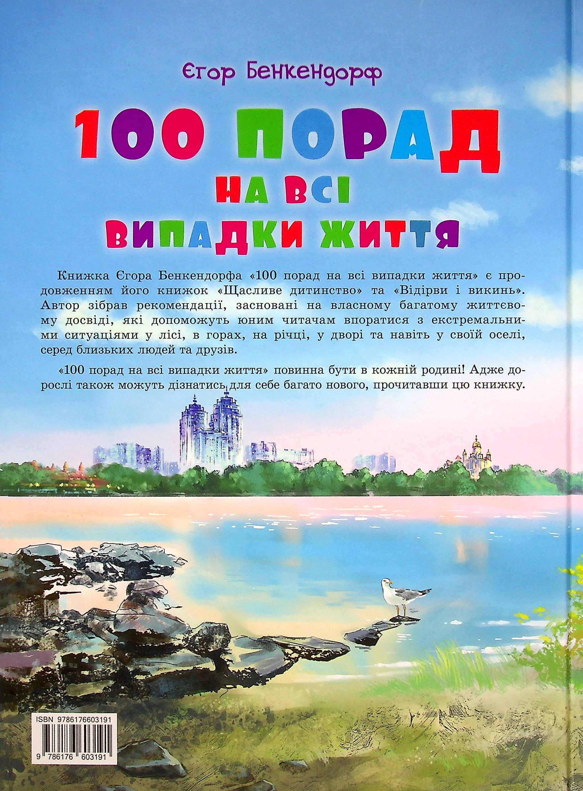 100 порад на всі випадки життя — фото 2