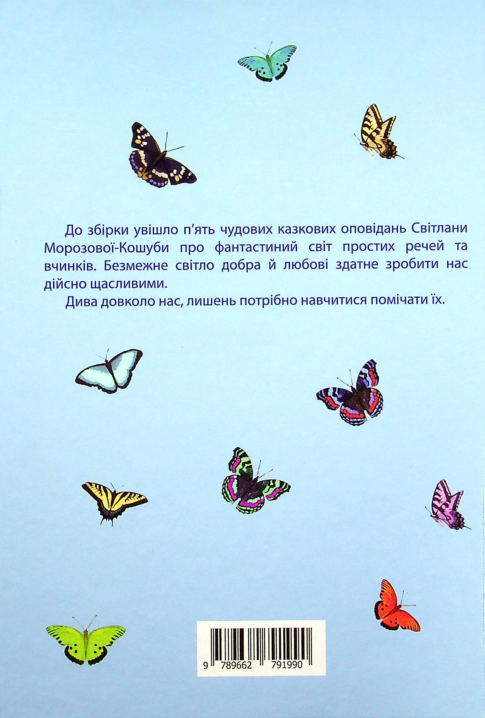 Шепіт янгола — фото 2