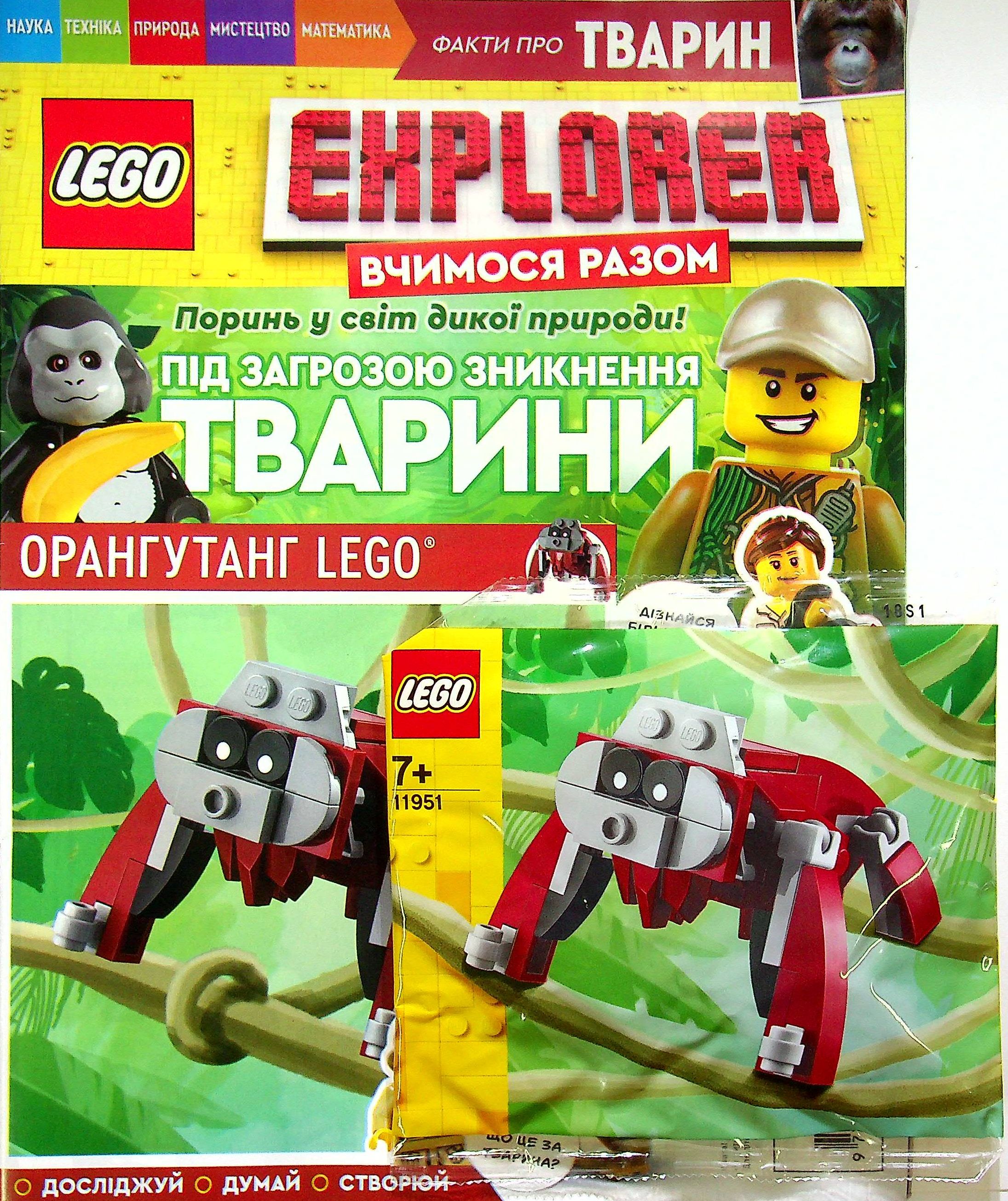 

Журнал LEGO Explorer Вчимося разом №56 Тварини під загрозою зникнення (+ вкладення)