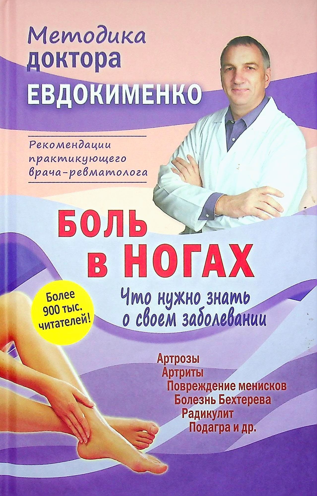 

Боль в ногах. Что нужно знать о своем заболевании