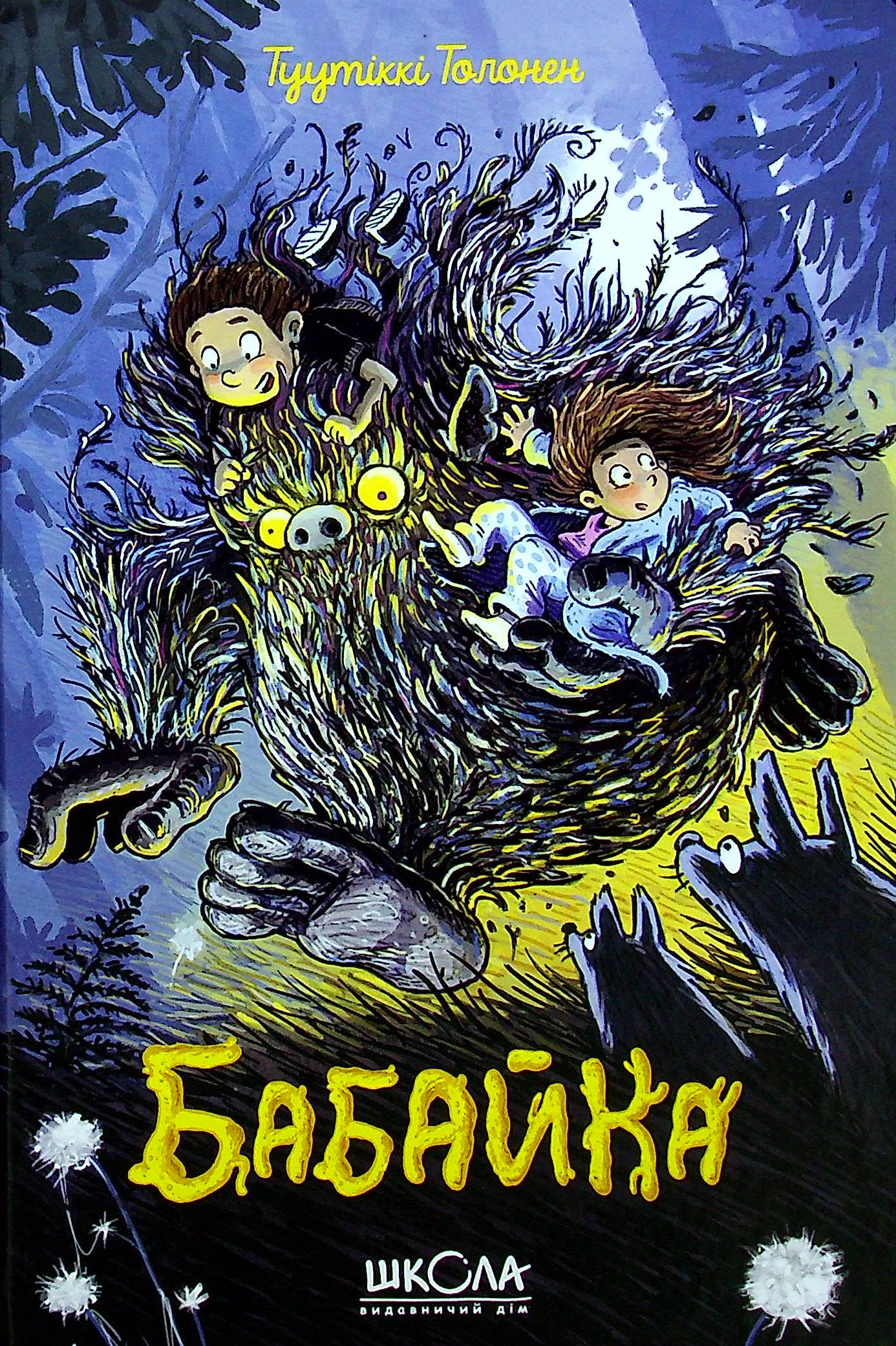 

Бабайка. Книга 1
