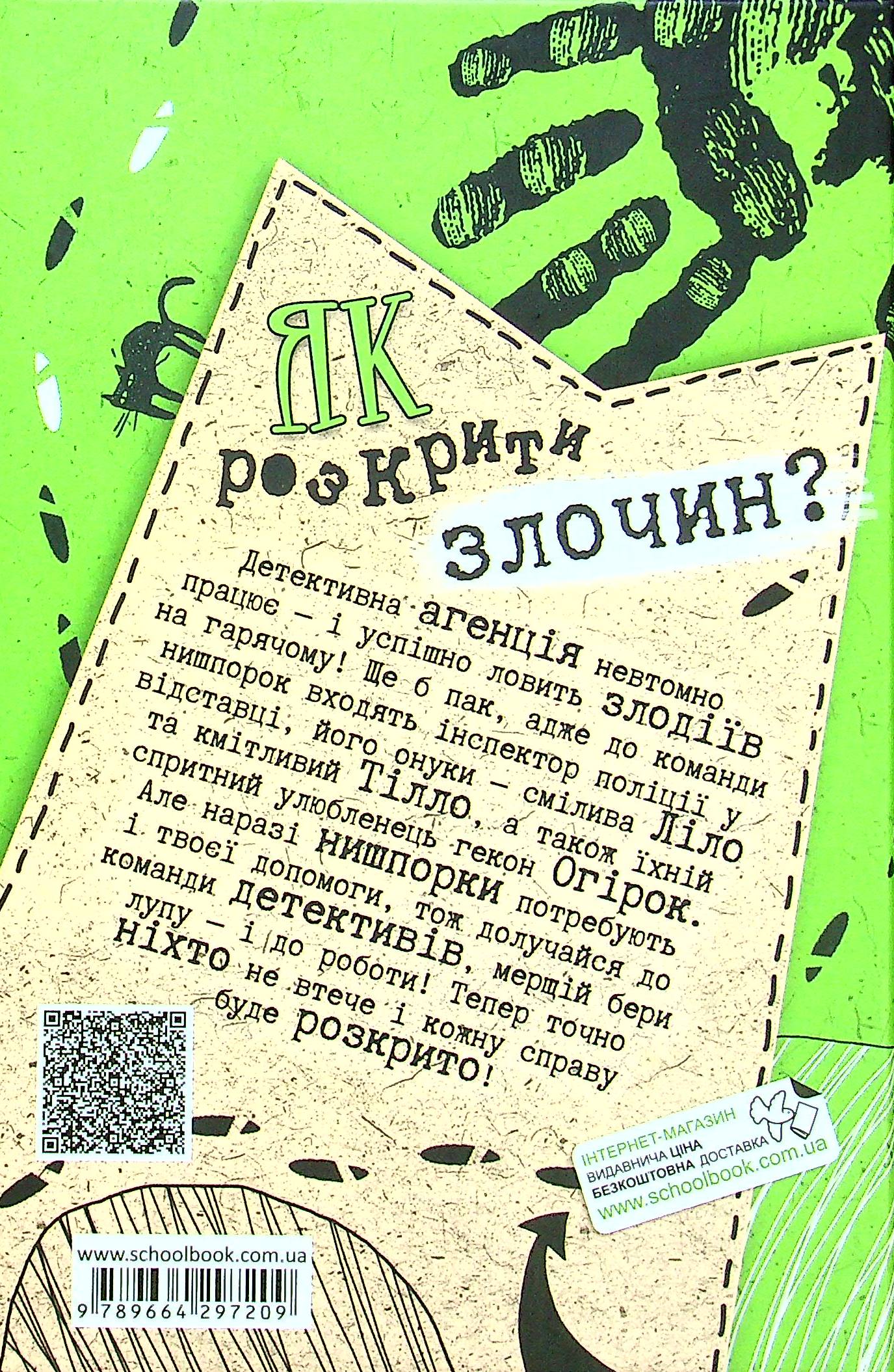 Схопити злодія. Детективні головоломки — фото 2
