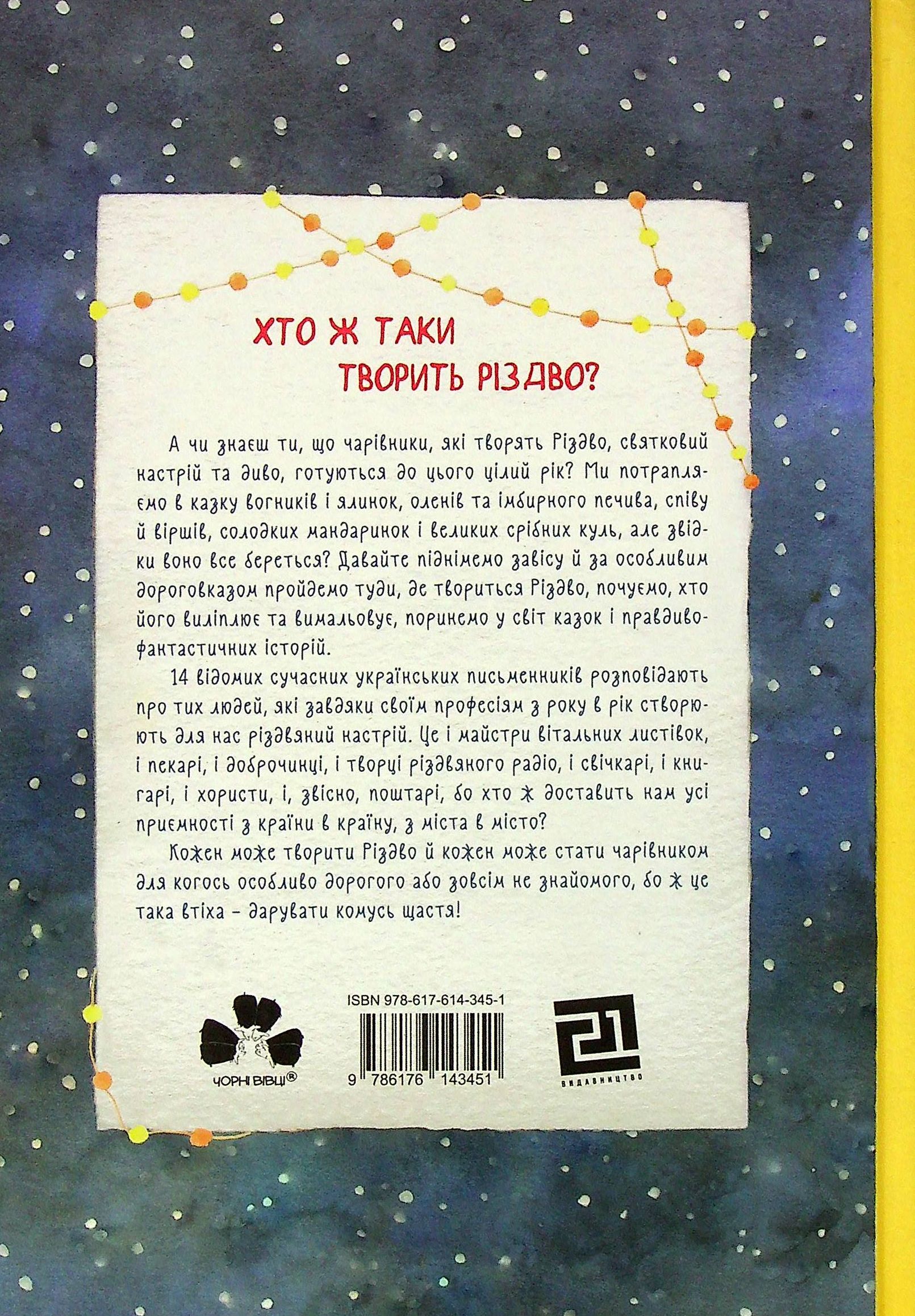 Хто творить Різдво — фото 2