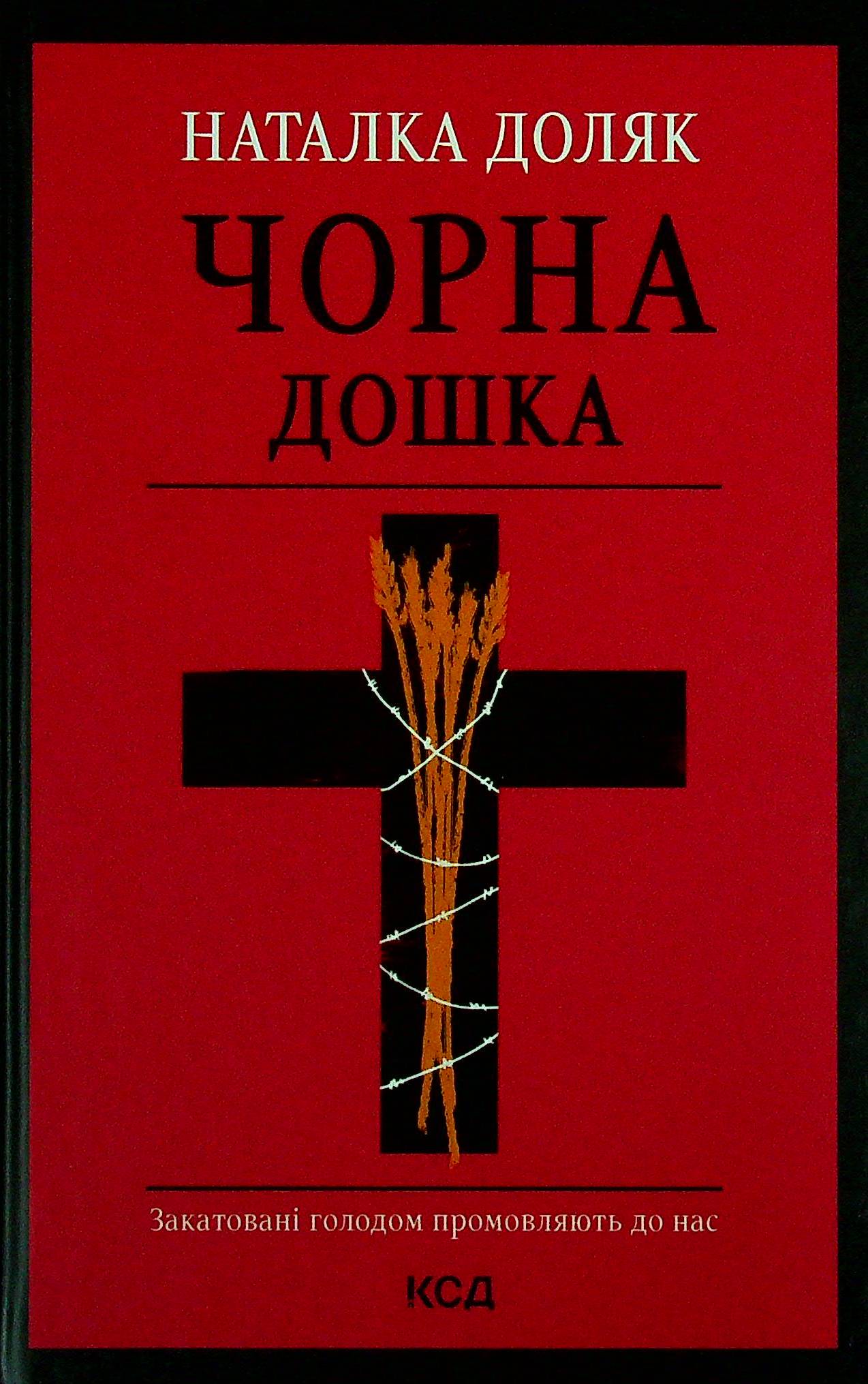 

Чорна дошка