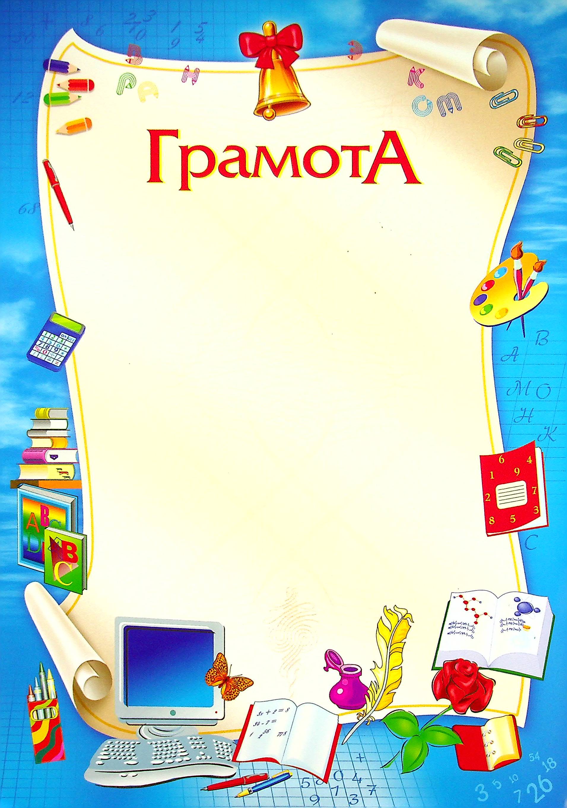 

Грамота шкільна (блакитна)