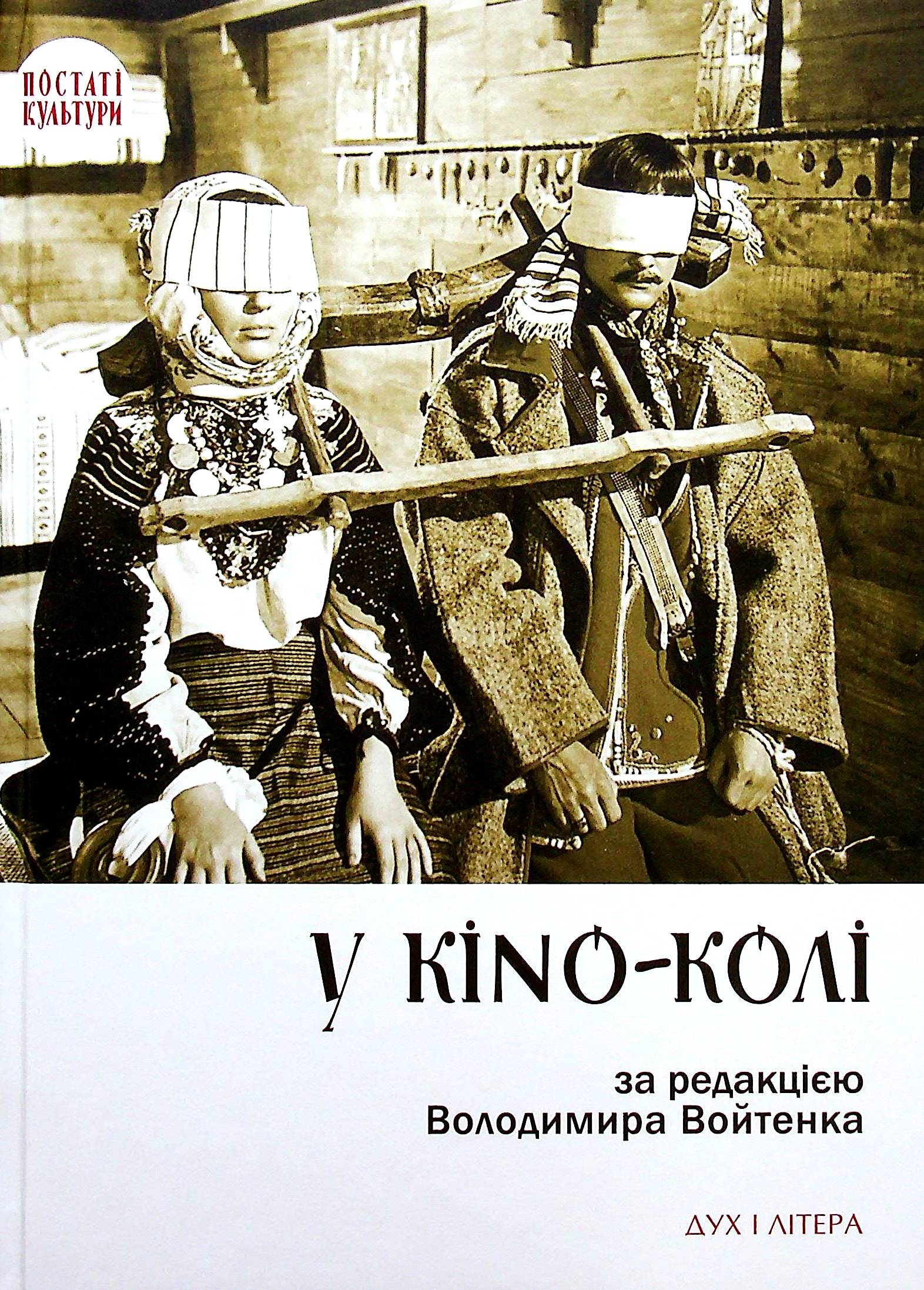 

У KINO-KОЛІ