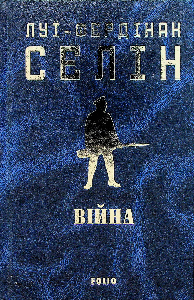 Війна — фото 3