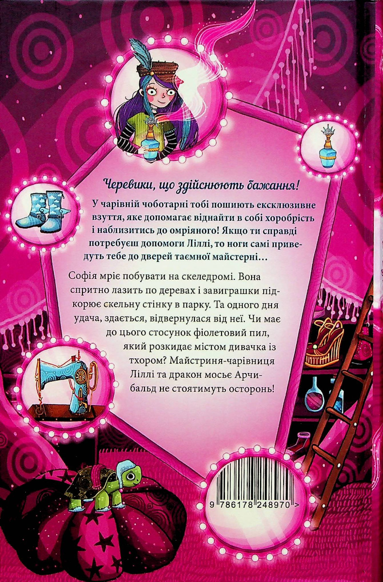 Чарівне взуття від Ліллі. Книга 3. На крилах мрій — фото 2