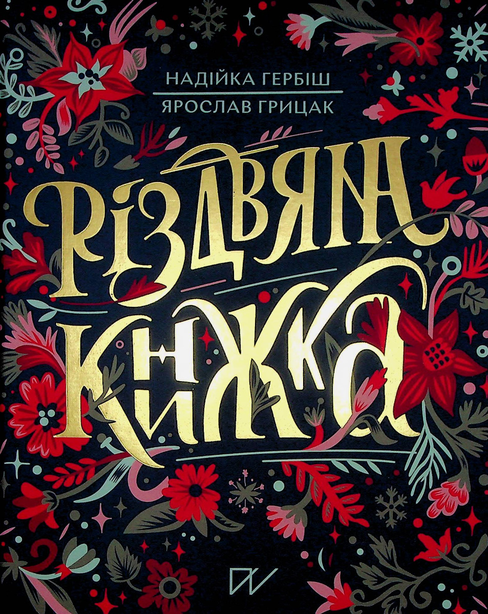 

Різдвяна книжка