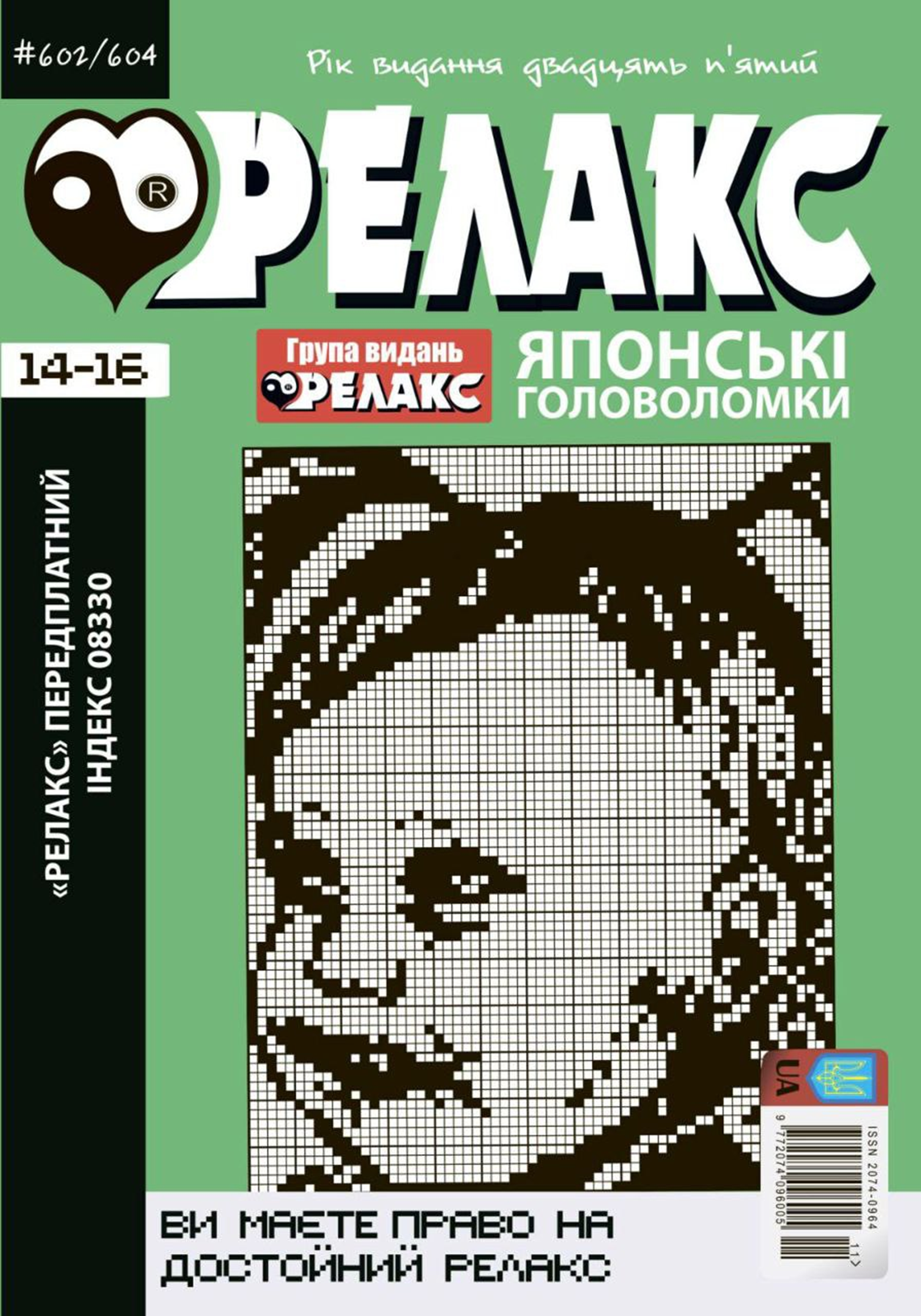 

Журнал Релакс. Японські головоломки. №602-604/2022