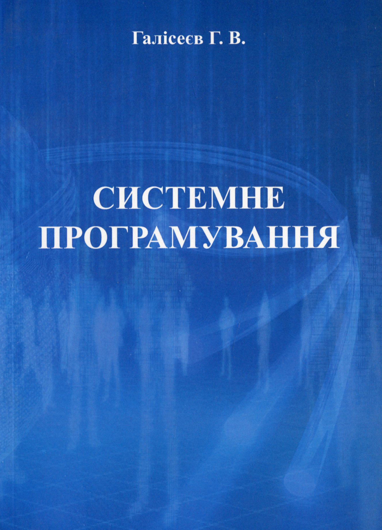 

Системне програмування