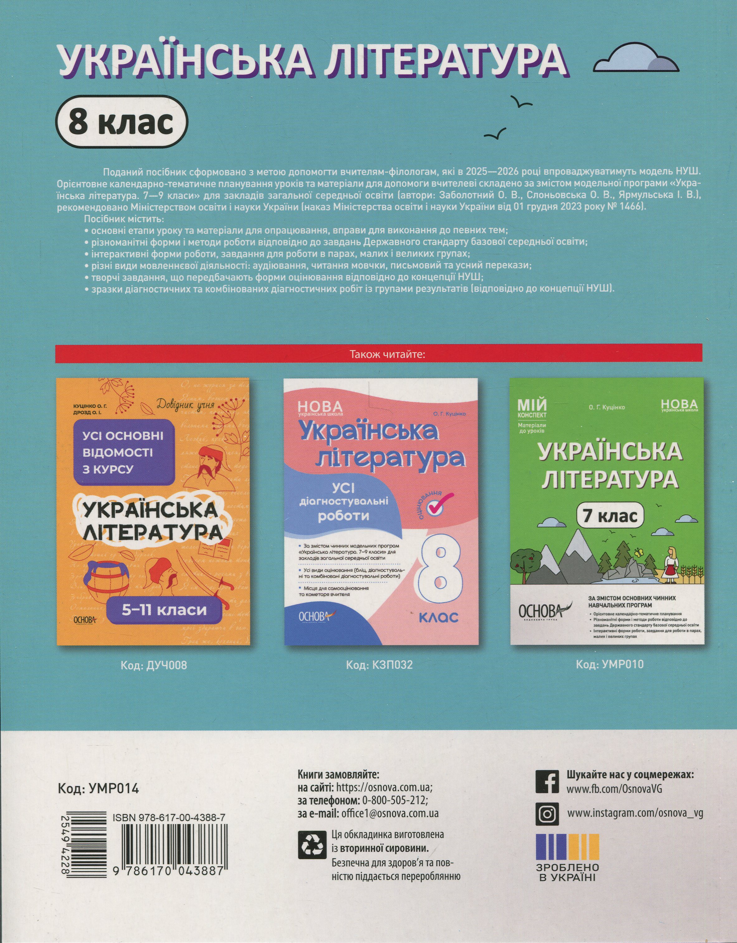 Українська література. 8 клас — фото 2