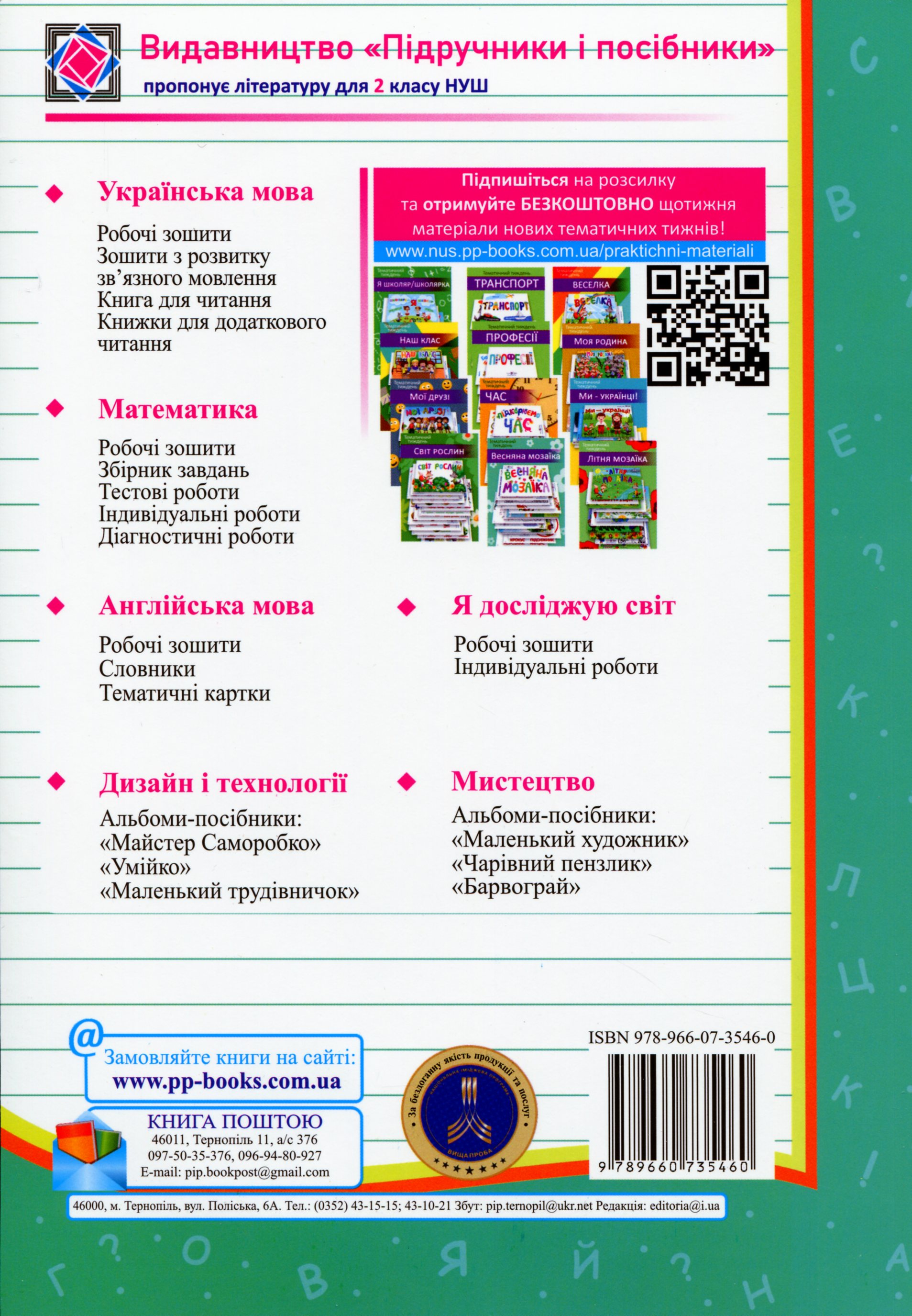 Українська мова. Тестові роботи. 2 клас. За програмою Романа Шияна — фото 2