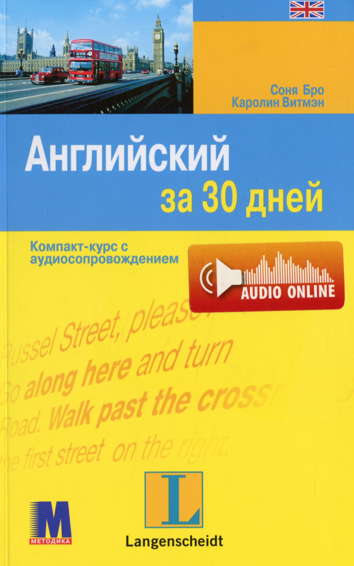 

Английский за 30 дней (+ аудиосопровождение)