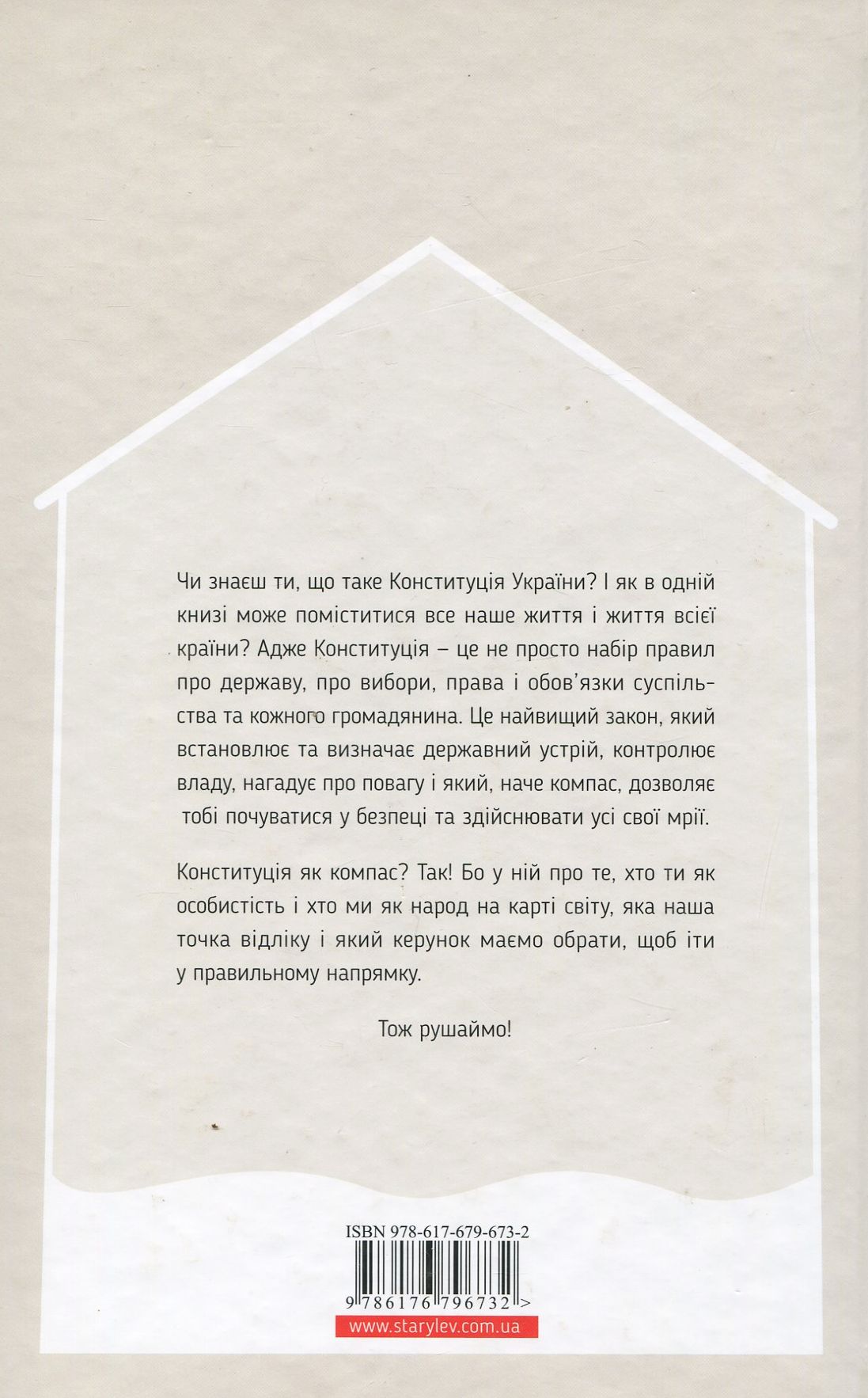 Я і Конституція — фото 2