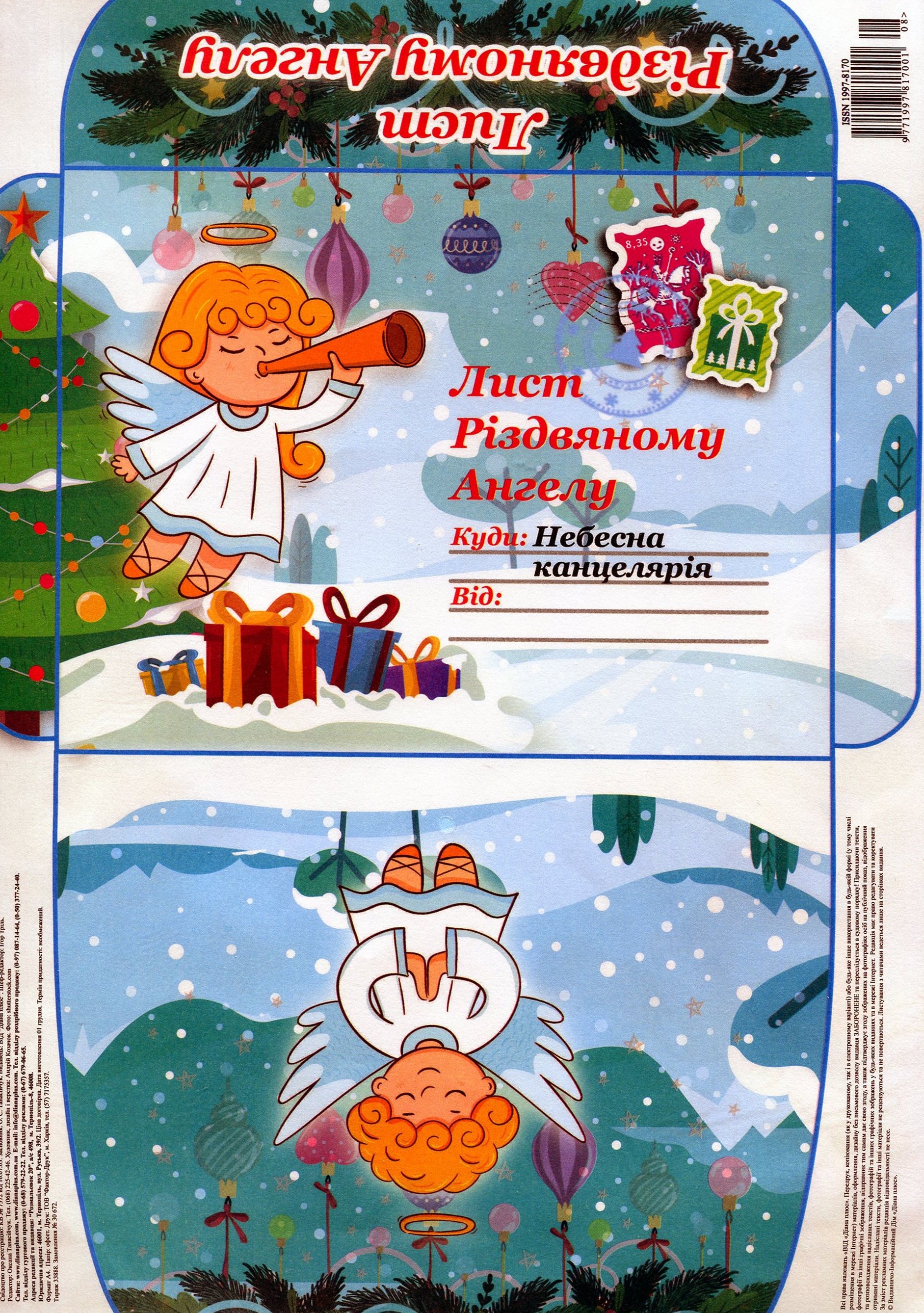 

Лист Різдвяному Ангелу №8