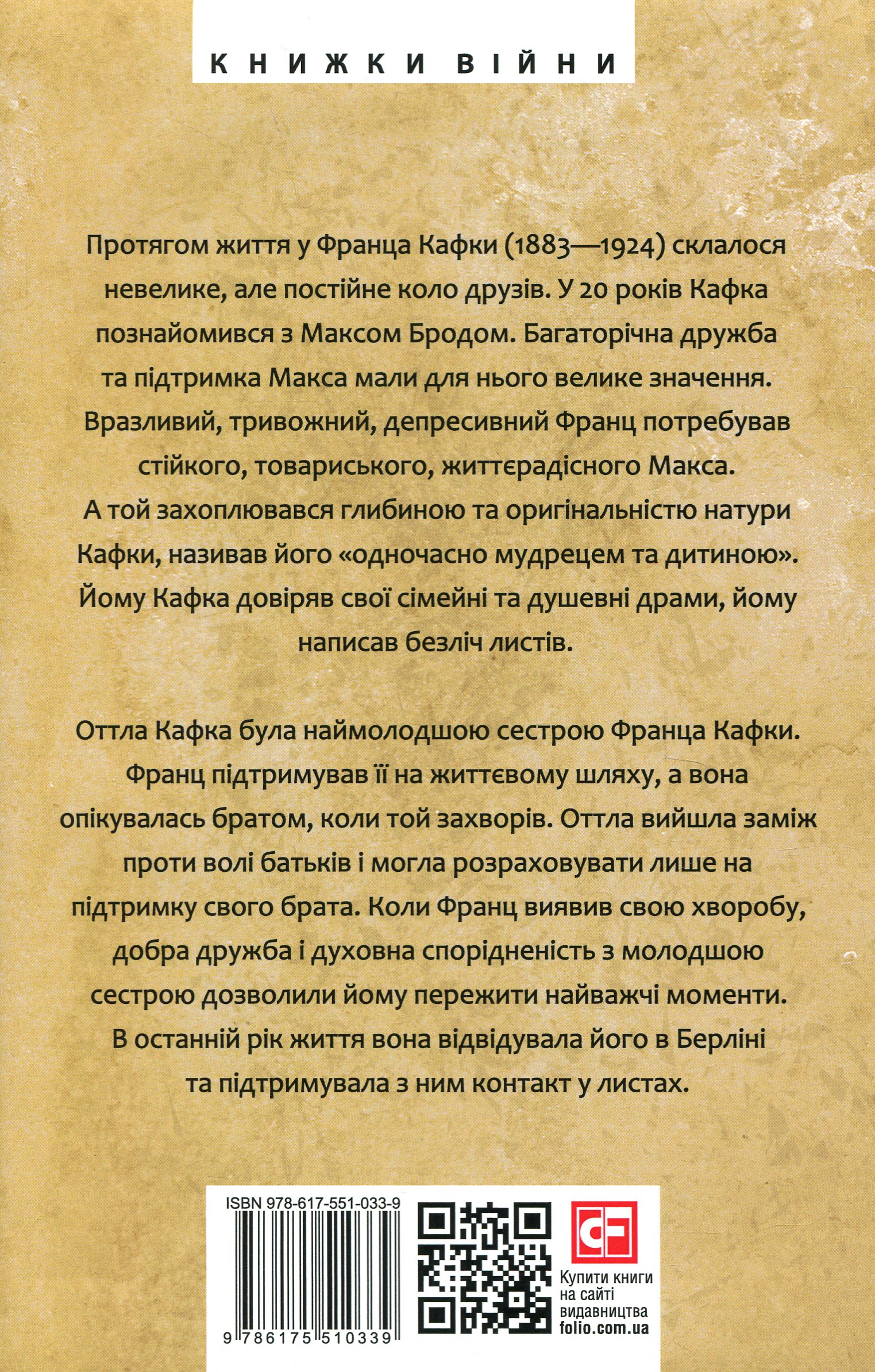 Листи до Оттли Кафки. Листи до Макса Брода — фото 2