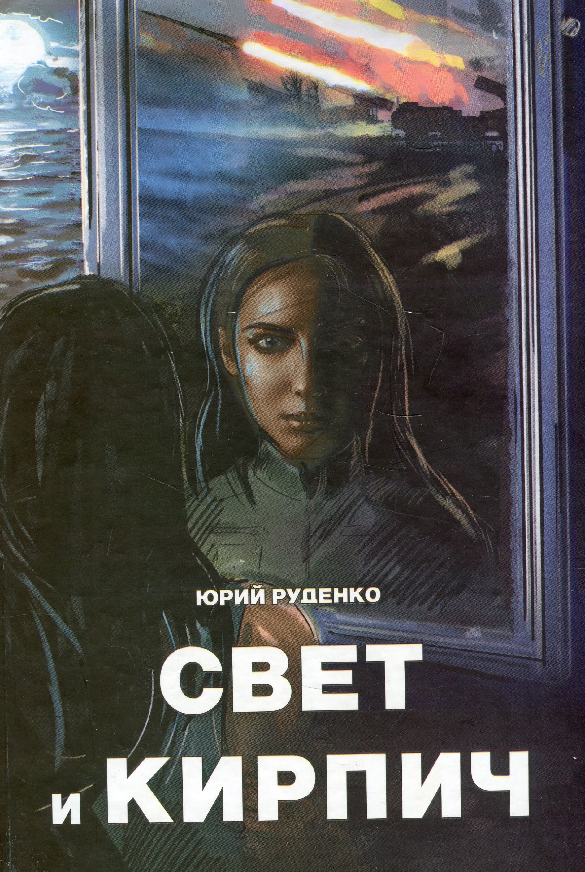 

Свет и кирпич