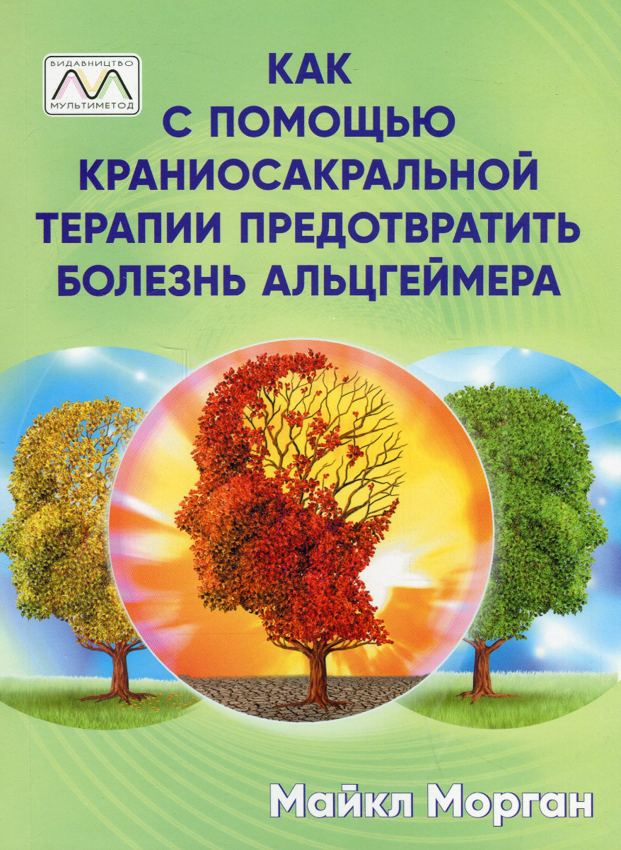 

Как с помощью краниосакральной терапии предотвратить болезнь Альцгеймера