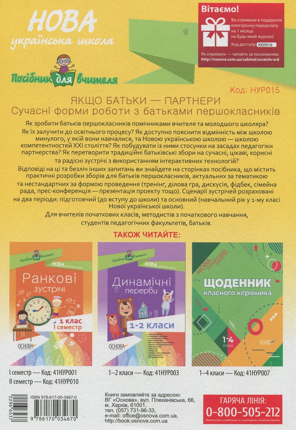 Якщо батьки — партнери. Сучасні форми роботи з батьками першокласників — фото 2