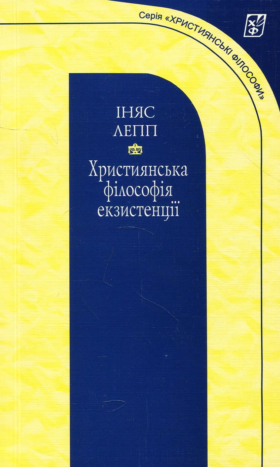 

Християнська філософія екзистенції