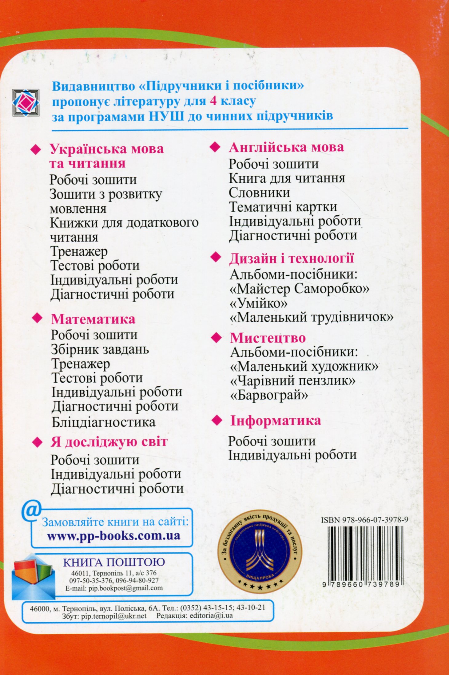 Інформатика. Робочий зошит. 4 клас (за програмою О. Савченко) + Наліпки — фото 2
