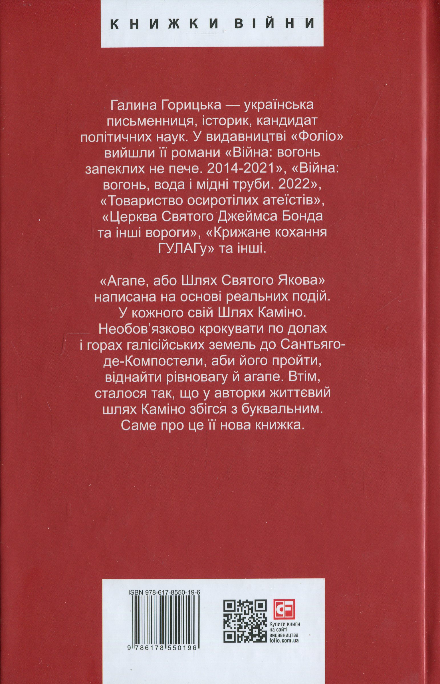 Агапе, або Шлях Святого Якова — фото 2