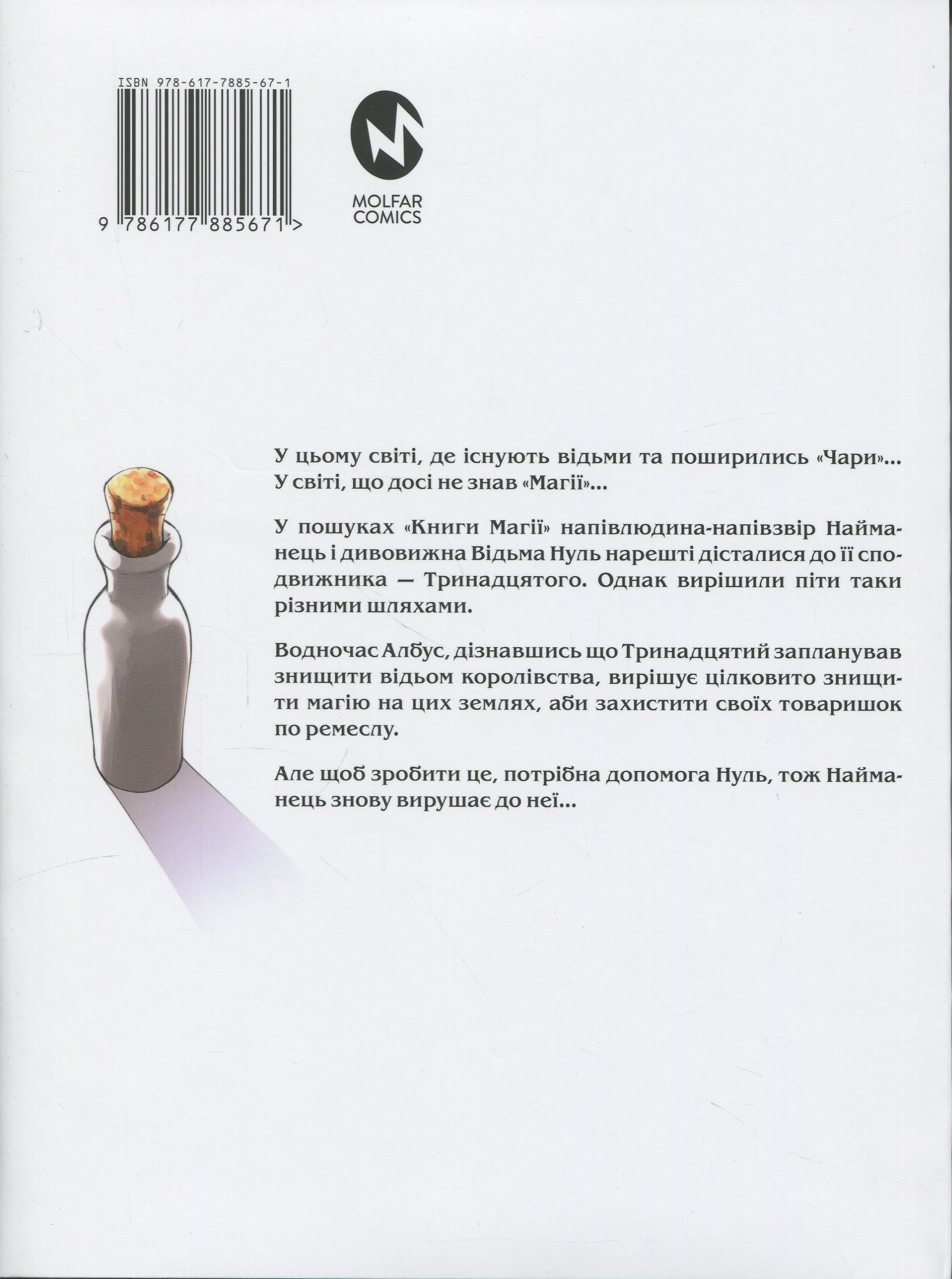 Книга магії з Нуля. Книга 4 — фото 2