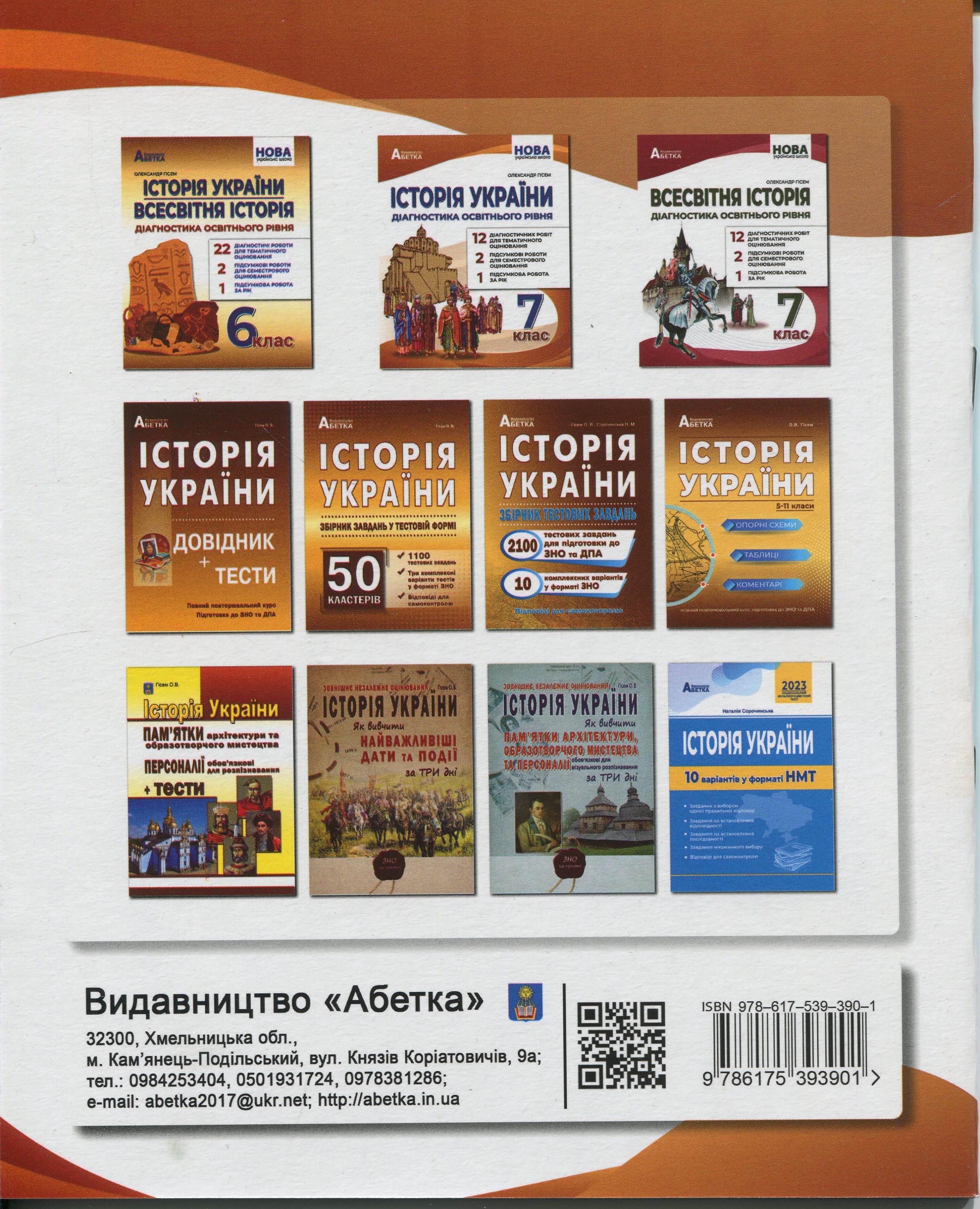 Історія України. Діагностика освітнього рівня. 7клас — фото 2