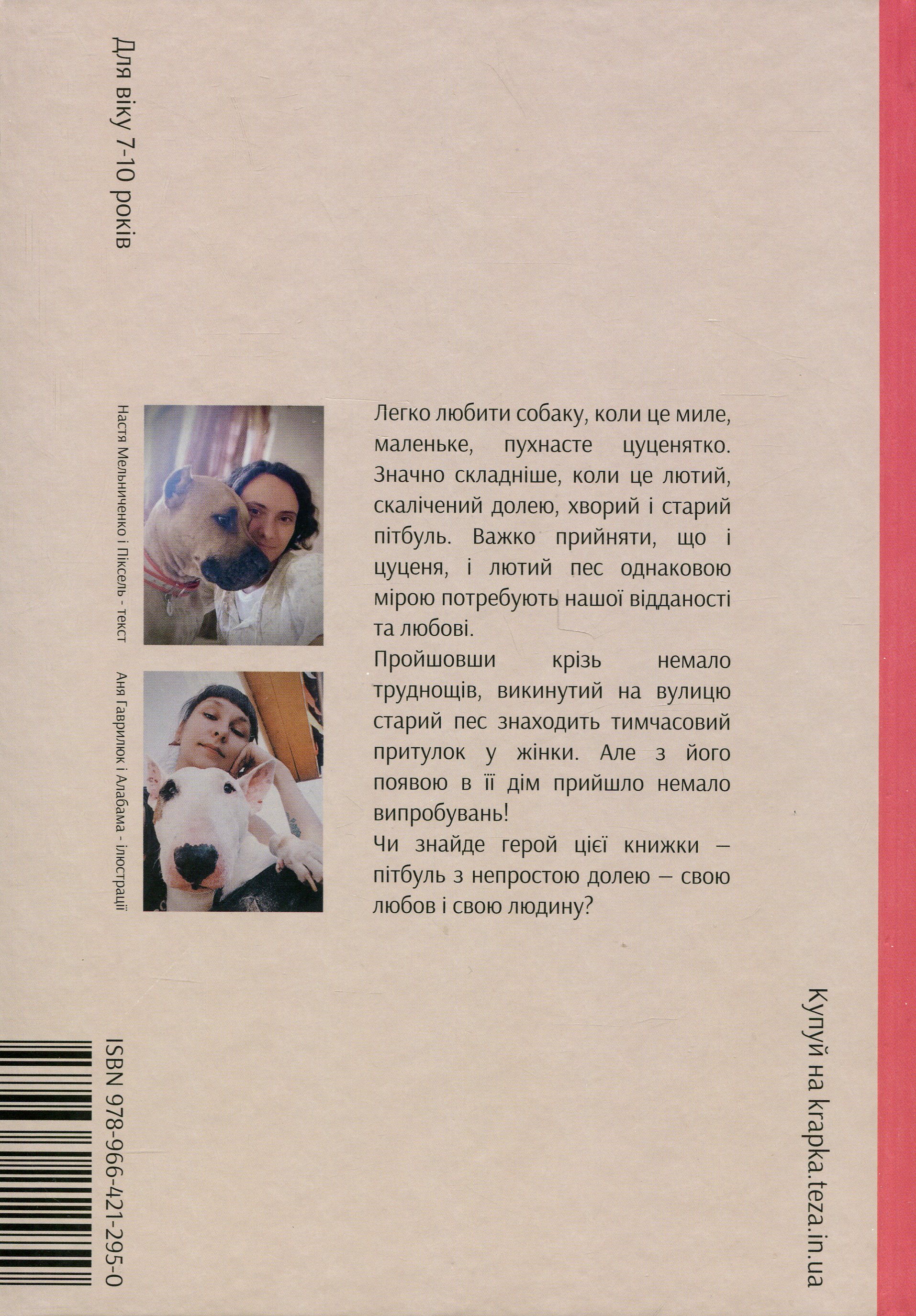 Крапочка і Латочка — фото 2