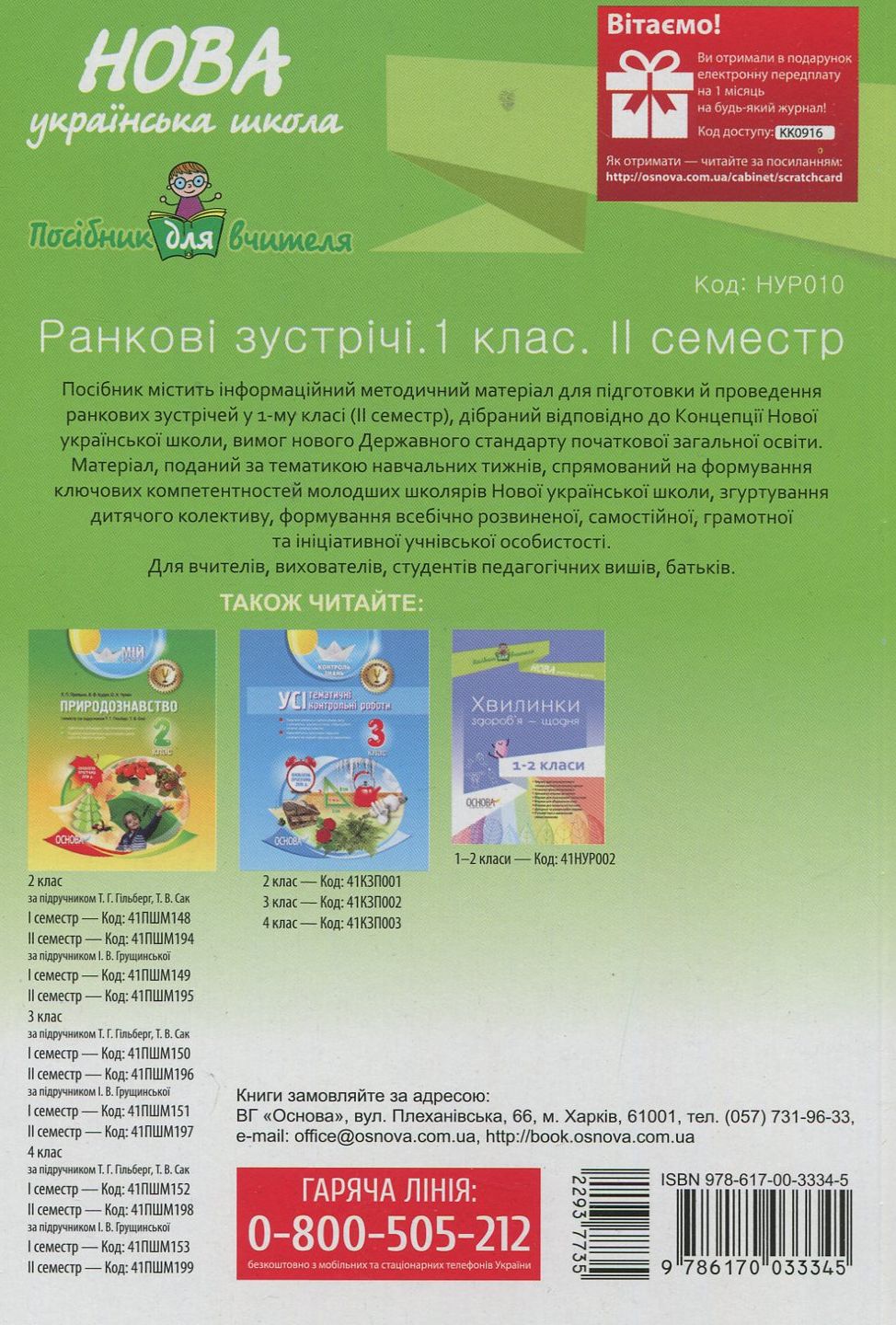 Ранкові зустрічі. 1 клас. ІІ семестр. Посібник для вчителя — фото 2