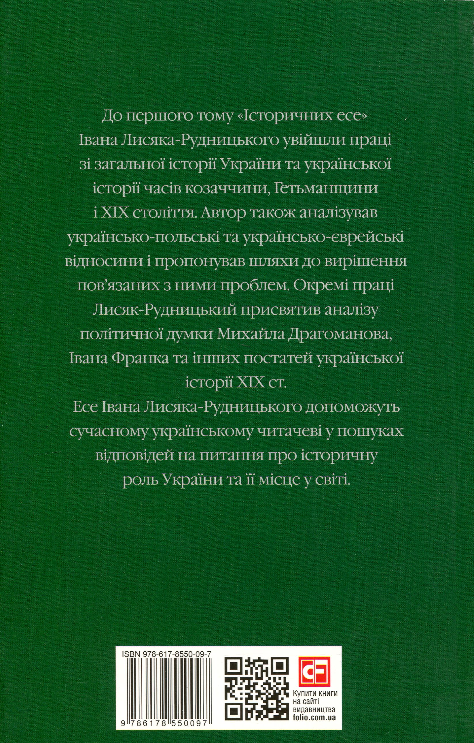 Зібрання творів у 4-х томах. Том 1. Історичні есе. Книга 1 — фото 2