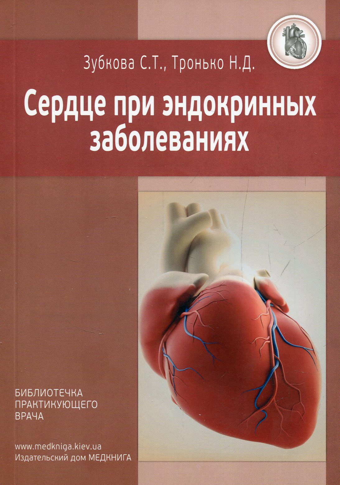 

Сердце при эндокринных заболеваниях