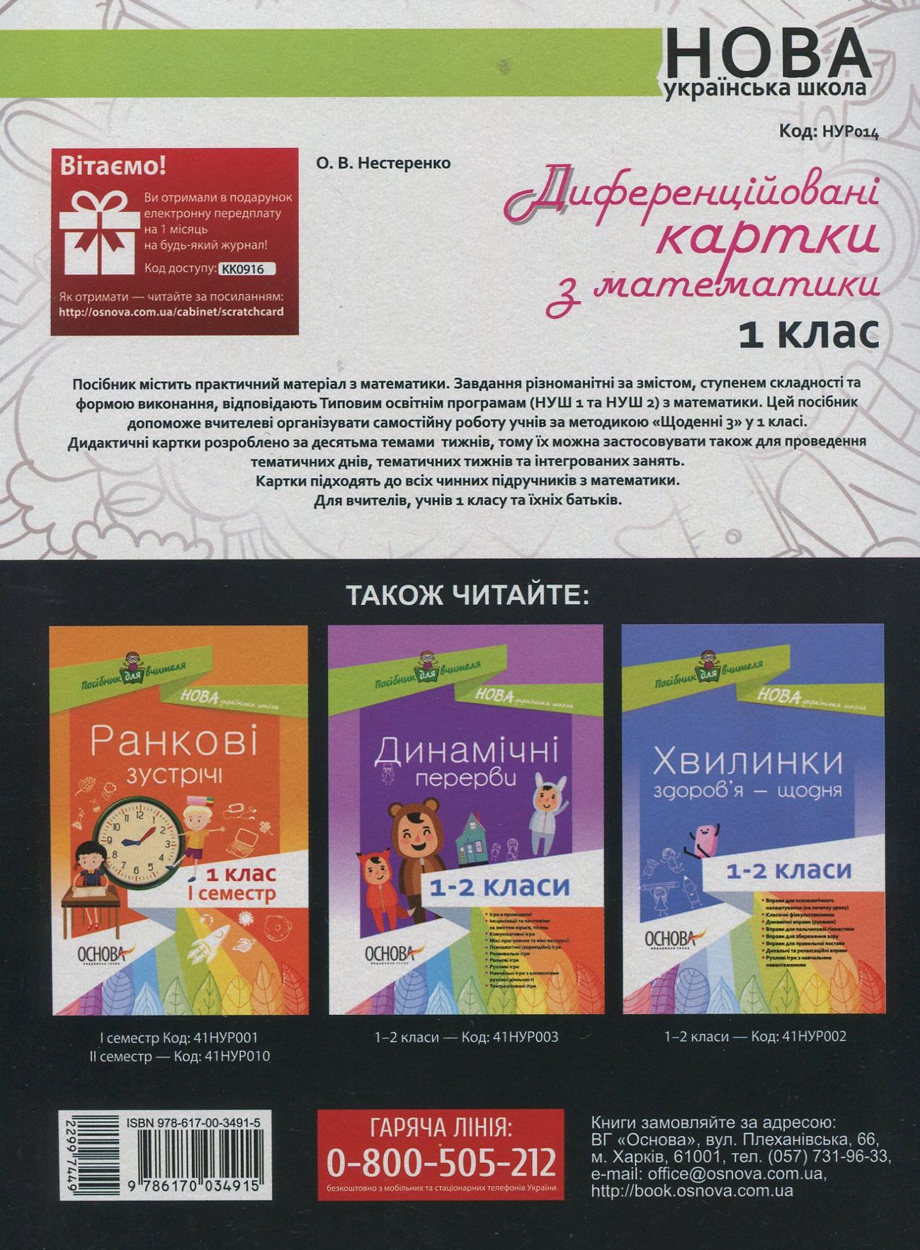 Диференційовані картки з математики. 1 клас — фото 2