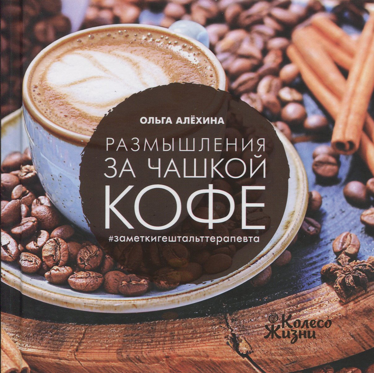 

Размышления за чашкой кофе