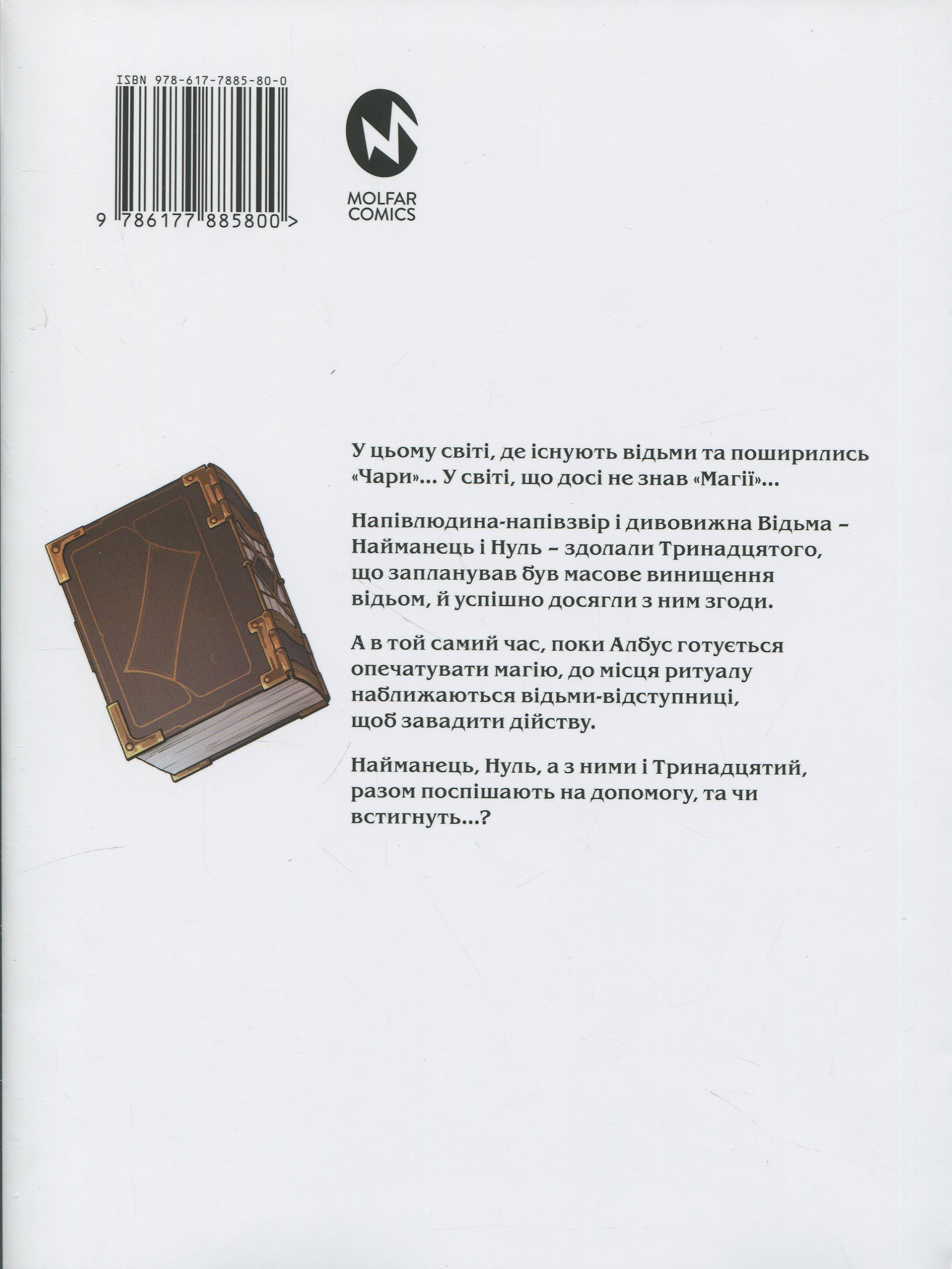 Книга магії з Нуля. Книга 5 — фото 2