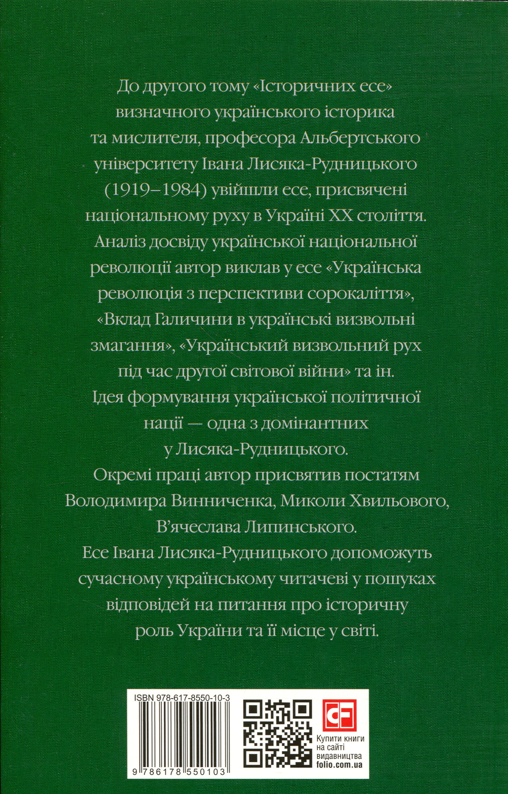 Зібрання творів у 4-х томах. Том 2. Історичні есе. Книга 2 — фото 2