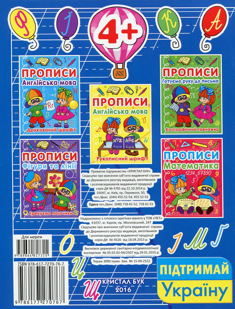 Прописи. Українська мова — фото 2