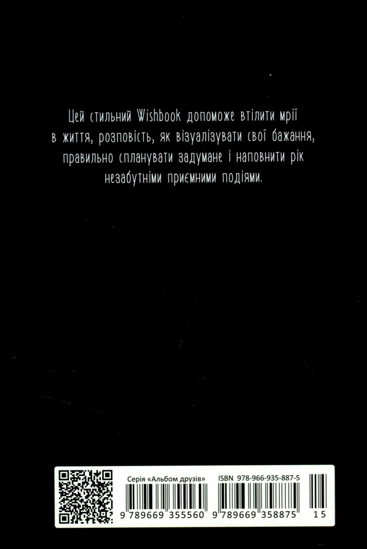 Альбом друзів. Wish book — фото 2