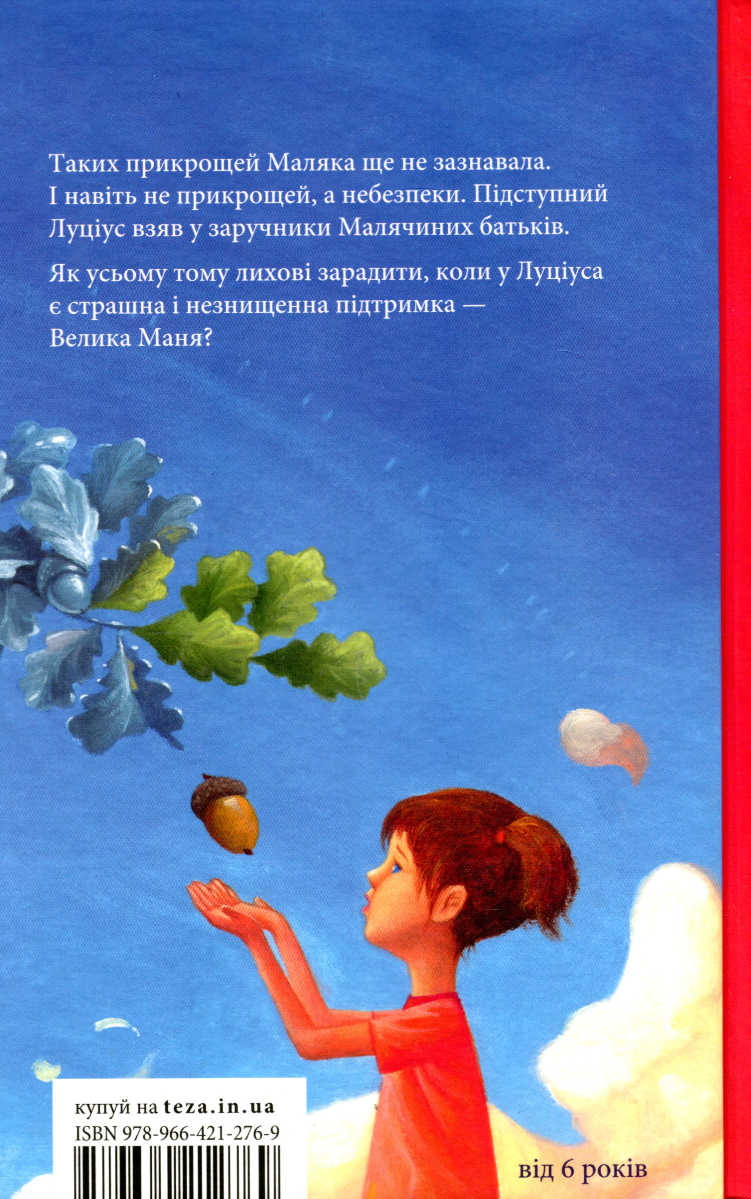 Маляка і Велика Маня. Книга 4 — фото 2