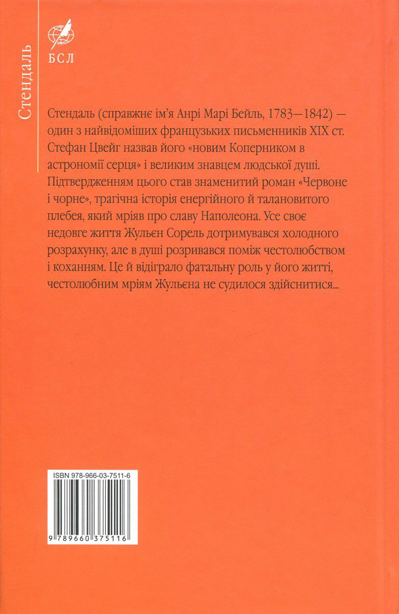 Червоне і чорне — фото 2