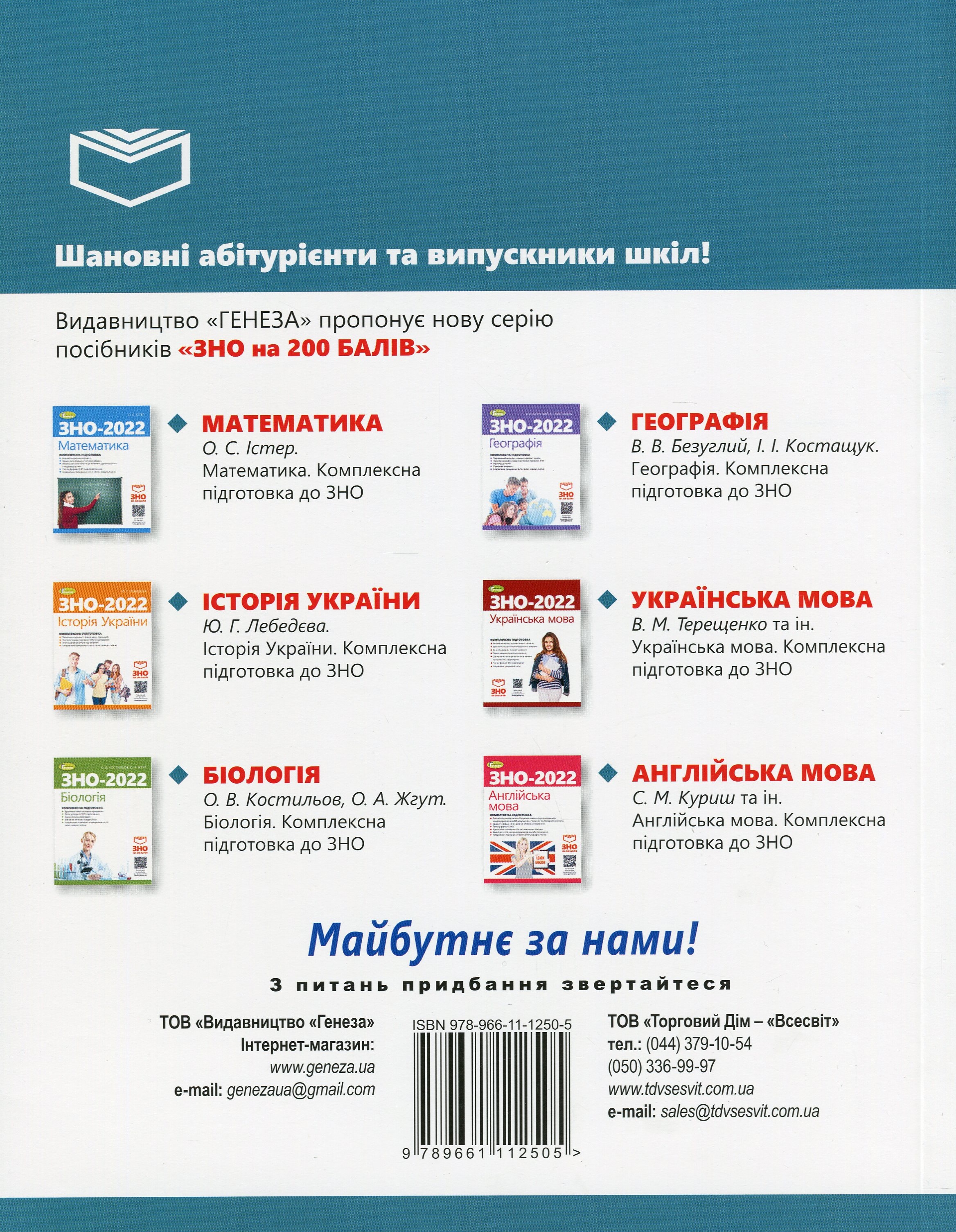 Українська мова і література. Комплексна підготовка до ЗНО — фото 2