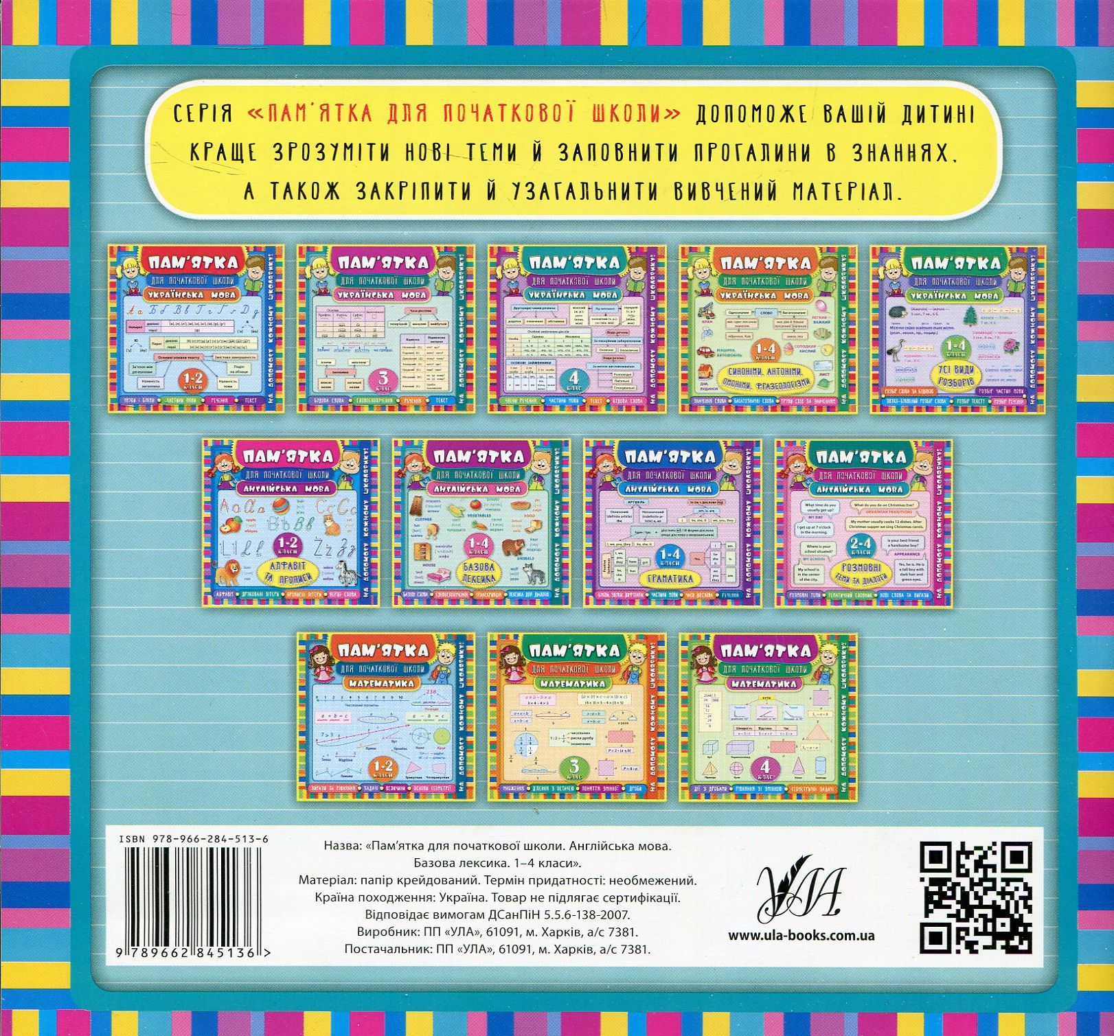 Англійська мова. Базова лексика. 1-4 класи — фото 2