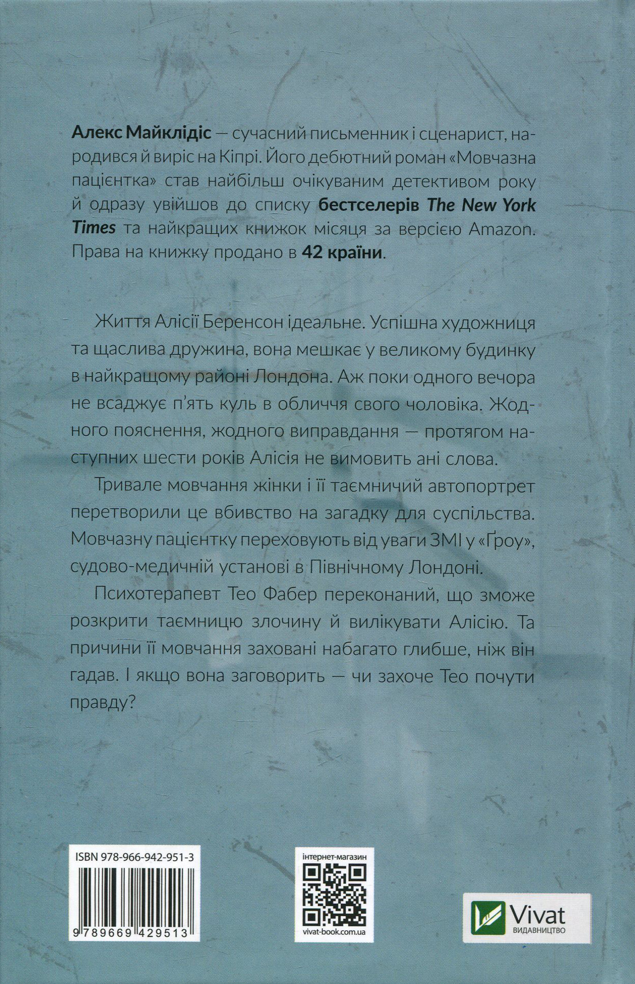 Мовчазна пацієнтка — фото 2