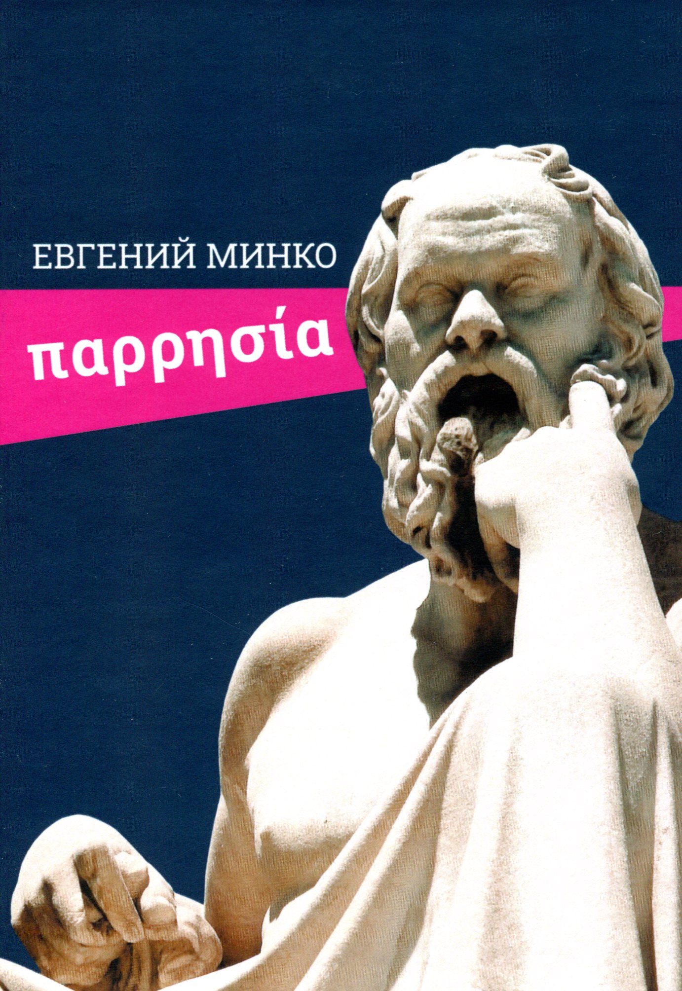 

Парресия